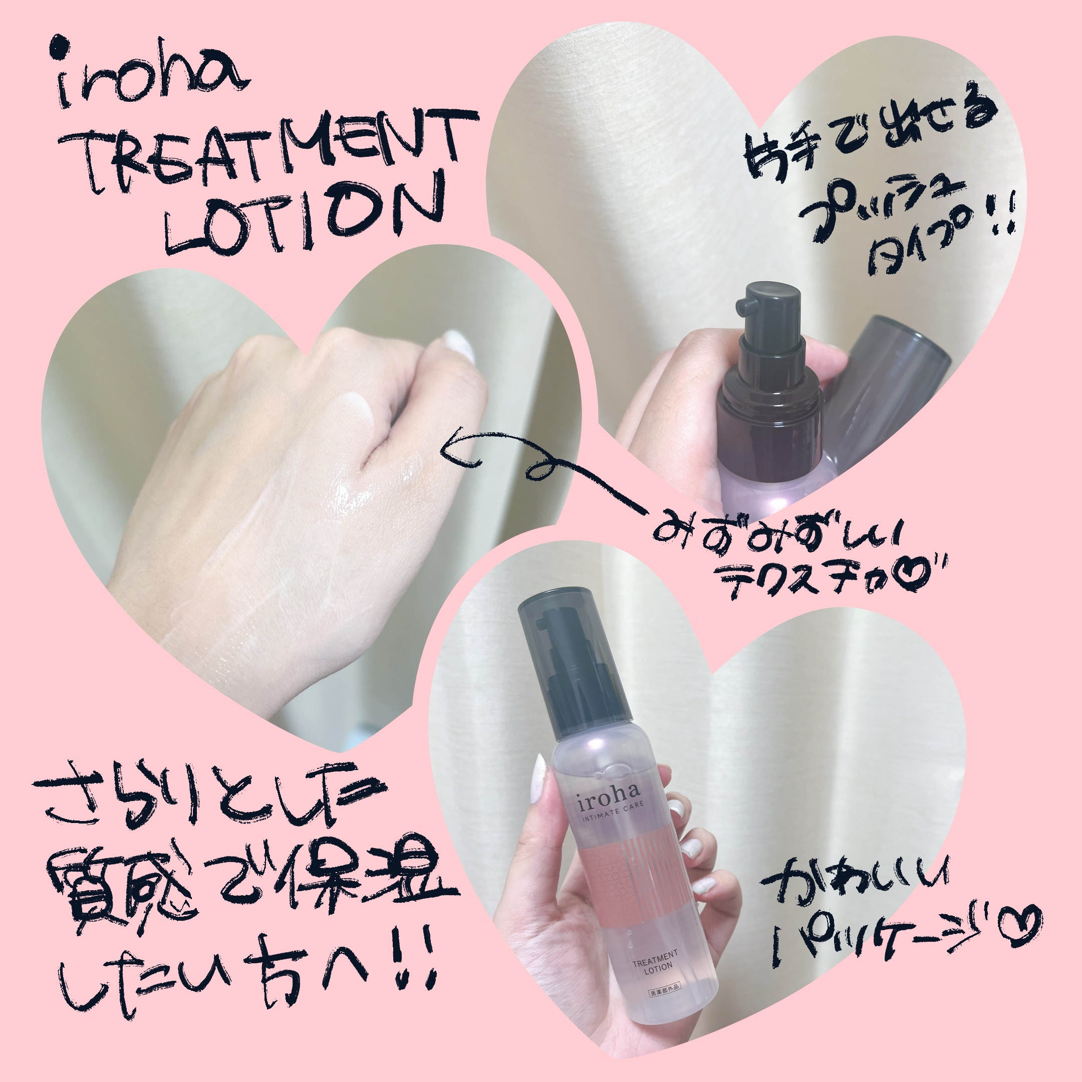 イロハ トリートメントローション/iroha INTIMATE CARE/デリケートゾーンケアを使ったクチコミ（2枚目）