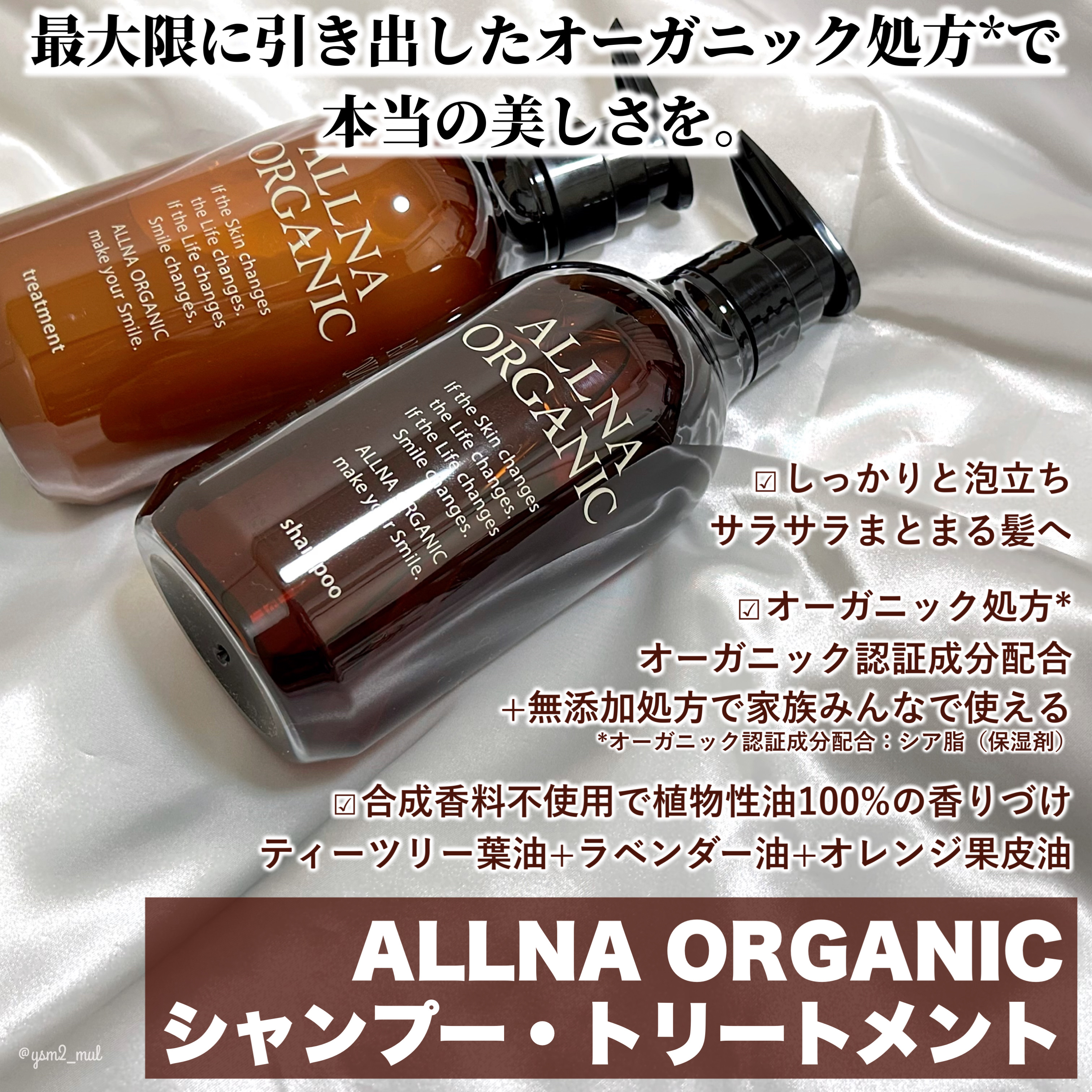 シャンプー/トリートメント/ALLNA ORGANIC/サロンシャンプーを使ったクチコミ（2枚目）