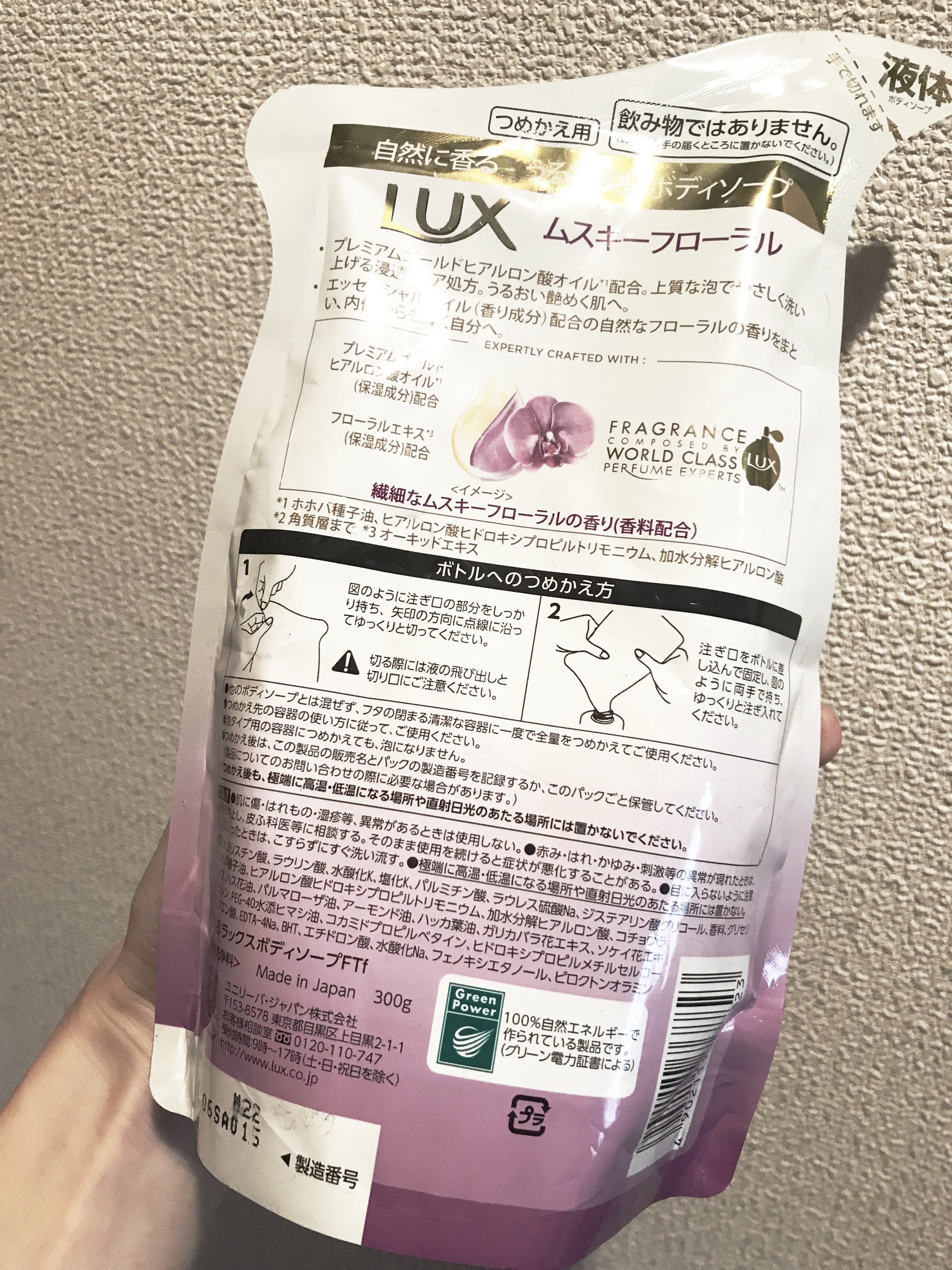 ボディソープ ムスキーフローラル/LUX/ボディソープを使ったクチコミ（2枚目）