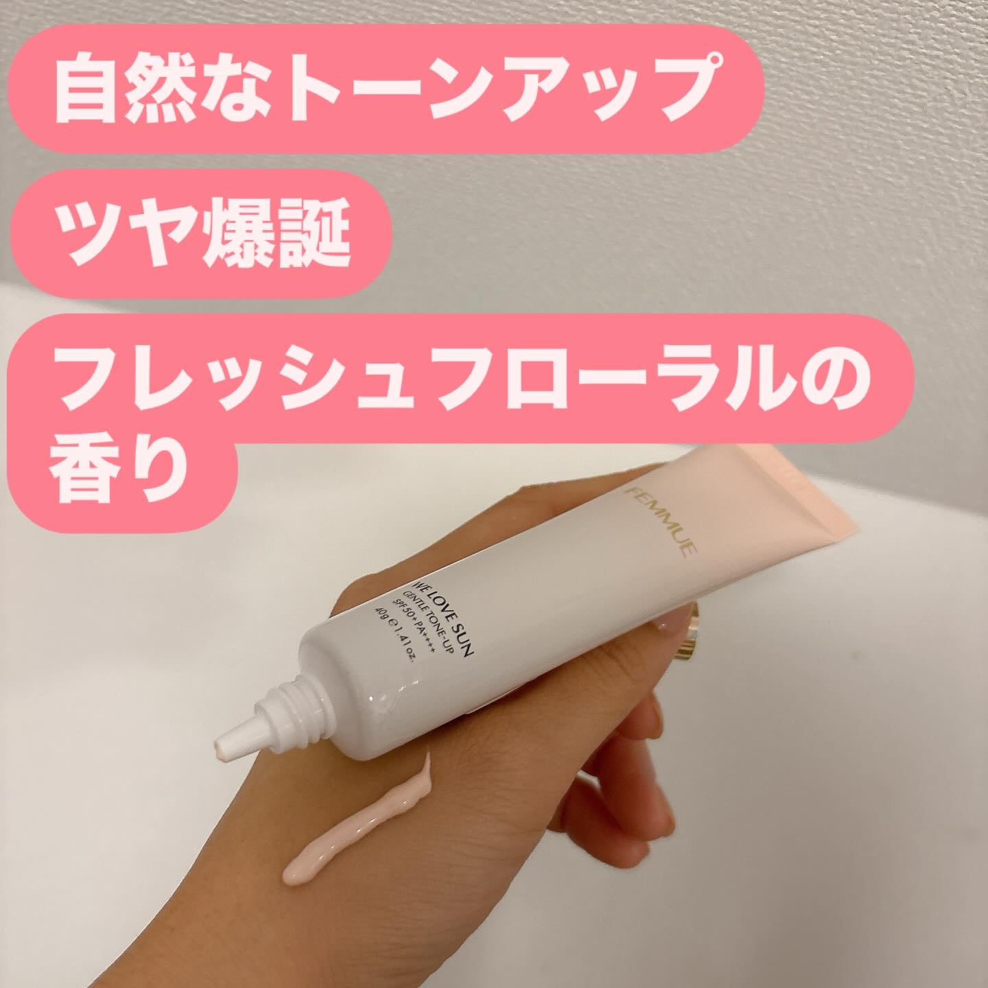 ウィーラブサン ジェントルトーンアップ UVクリーム/FEMMUE/日焼け止めクリームを使ったクチコミ（3枚目）