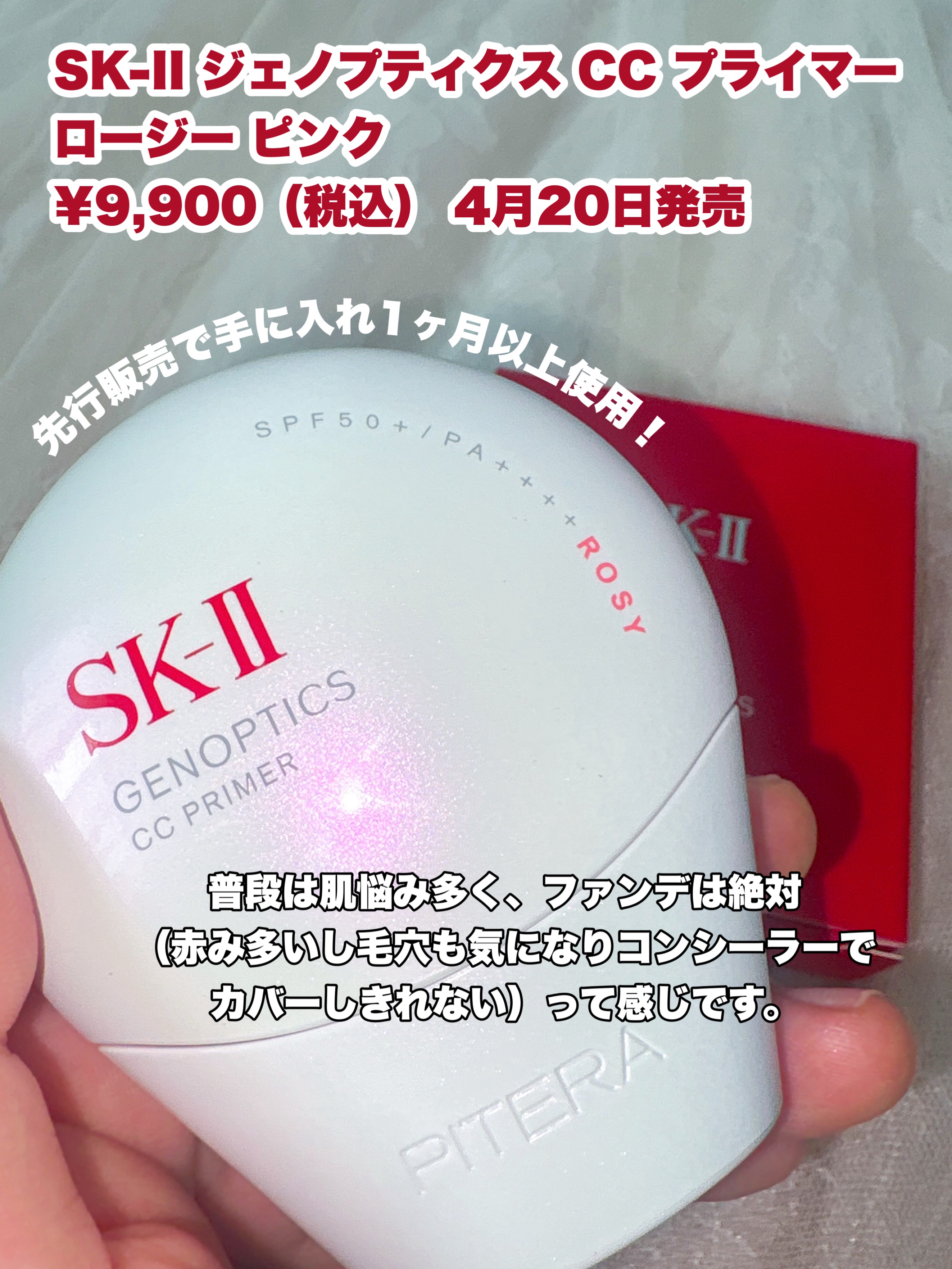 SK-II ジェノプティクス CC プライマー/SK-II/CCクリームを使ったクチコミ（2枚目）