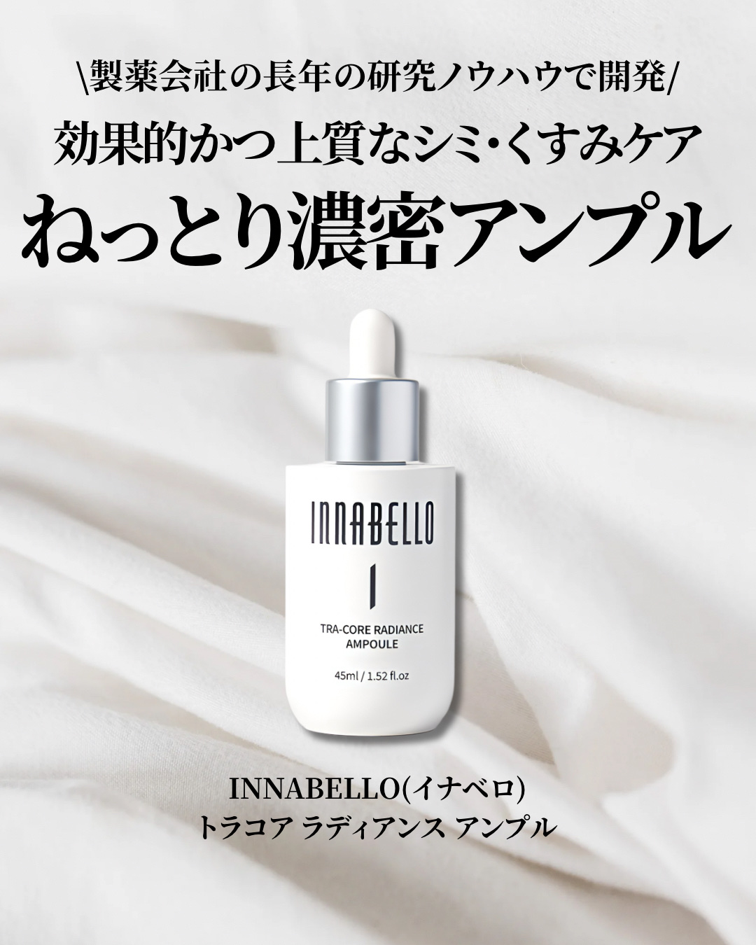 トラコアラディアンスアンプル/イナベロ/美容液を使ったクチコミ（2枚目）