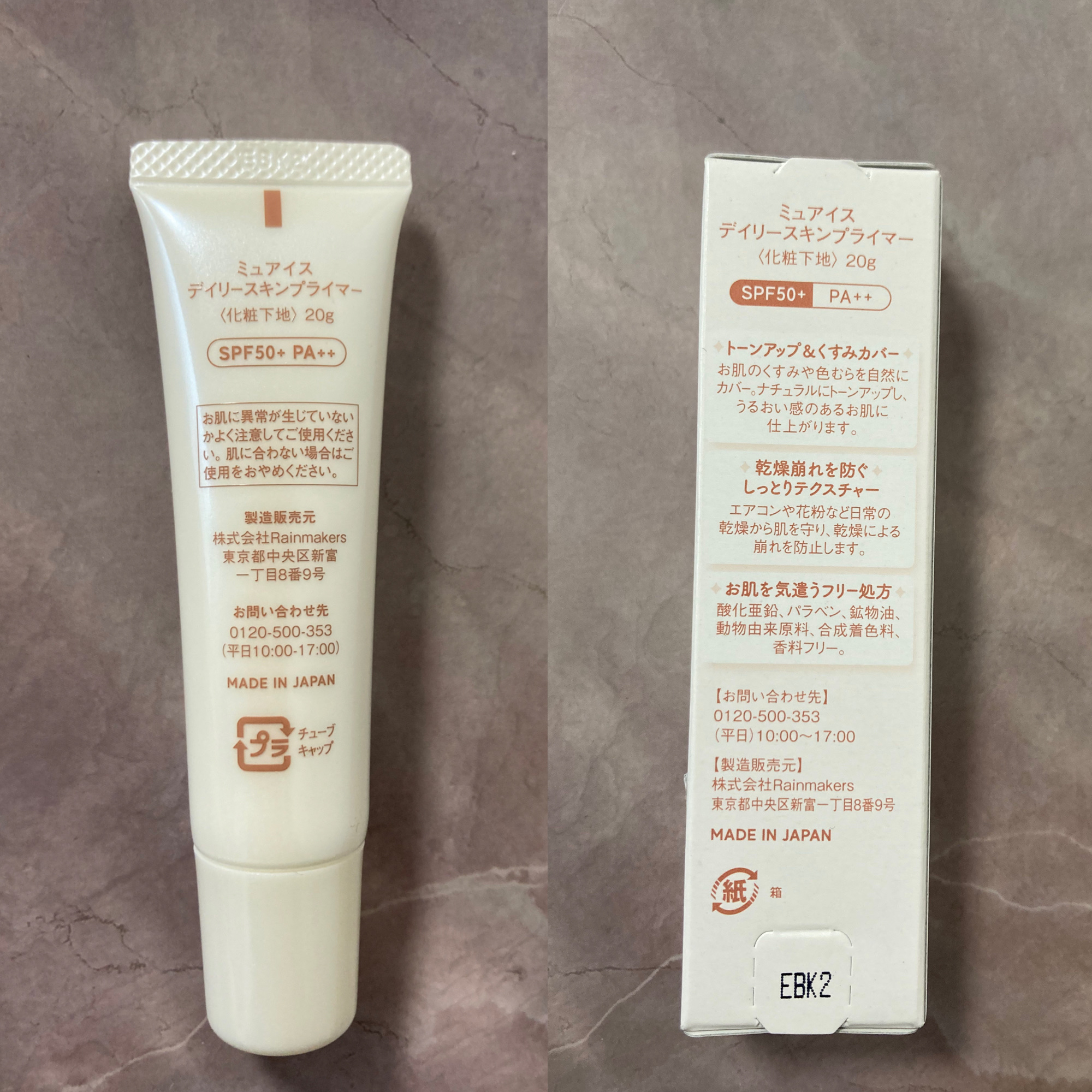 ミュアイス デイリースキンプライマー/muice/化粧下地を使ったクチコミ（3枚目）