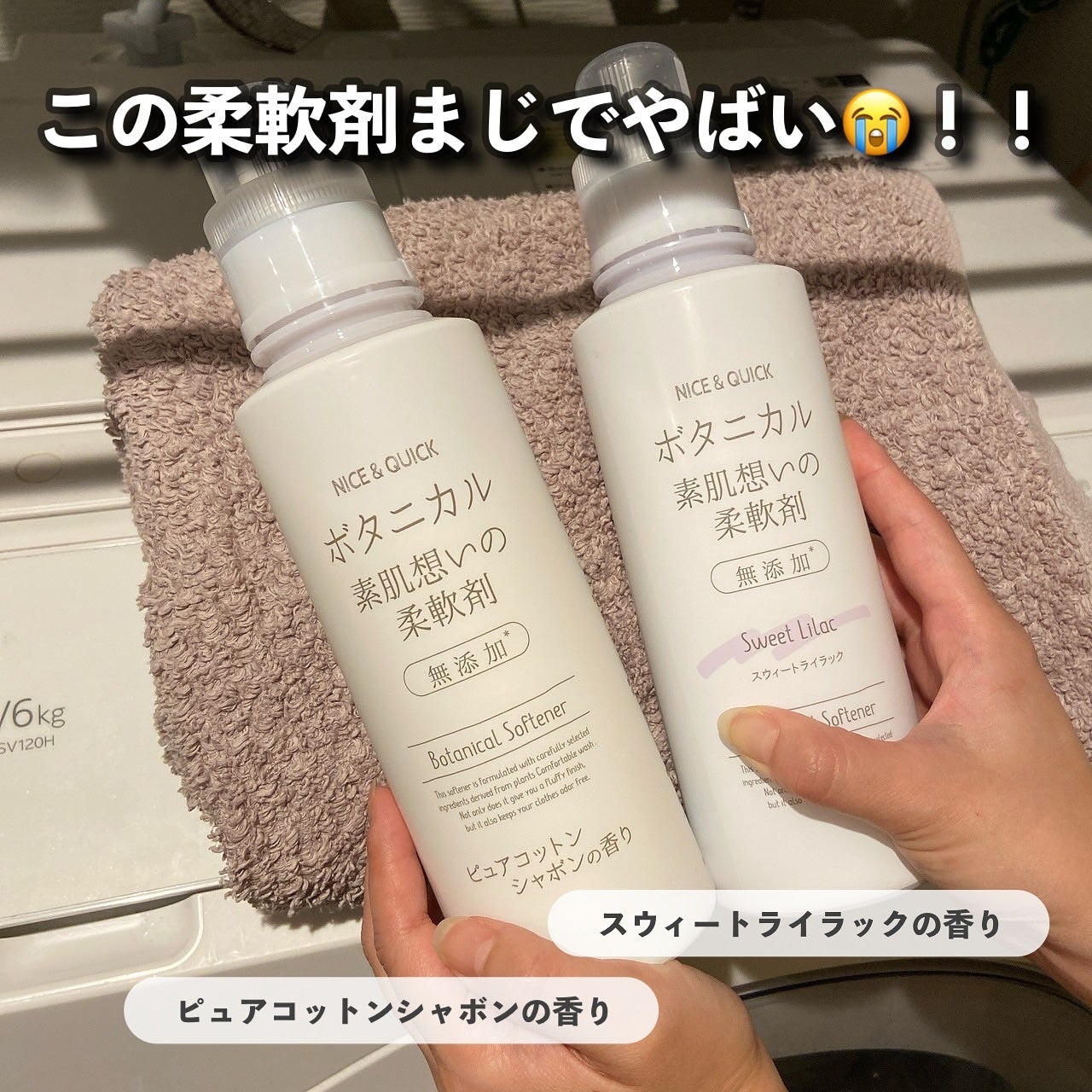 ボタニカル素肌想いの柔軟剤 ピュアコットン シャボンの香り/NICE & QUICK/柔軟剤を使ったクチコミ(8枚目)