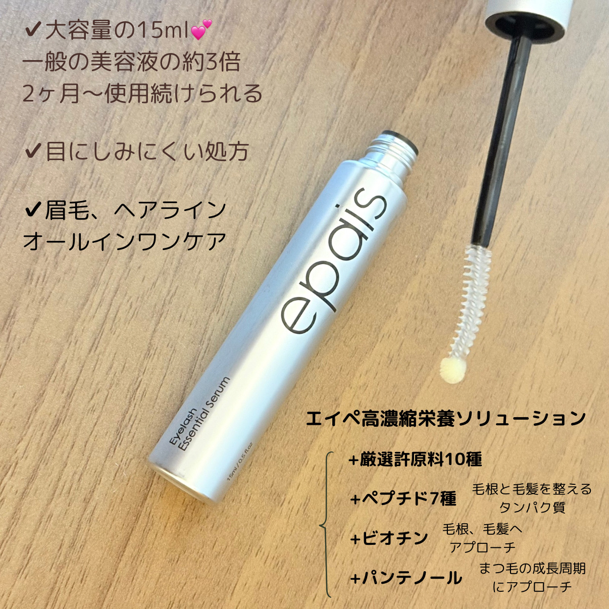 アイラッシュエッセンシャルセラム/epais/まつげ美容液を使ったクチコミ（2枚目）