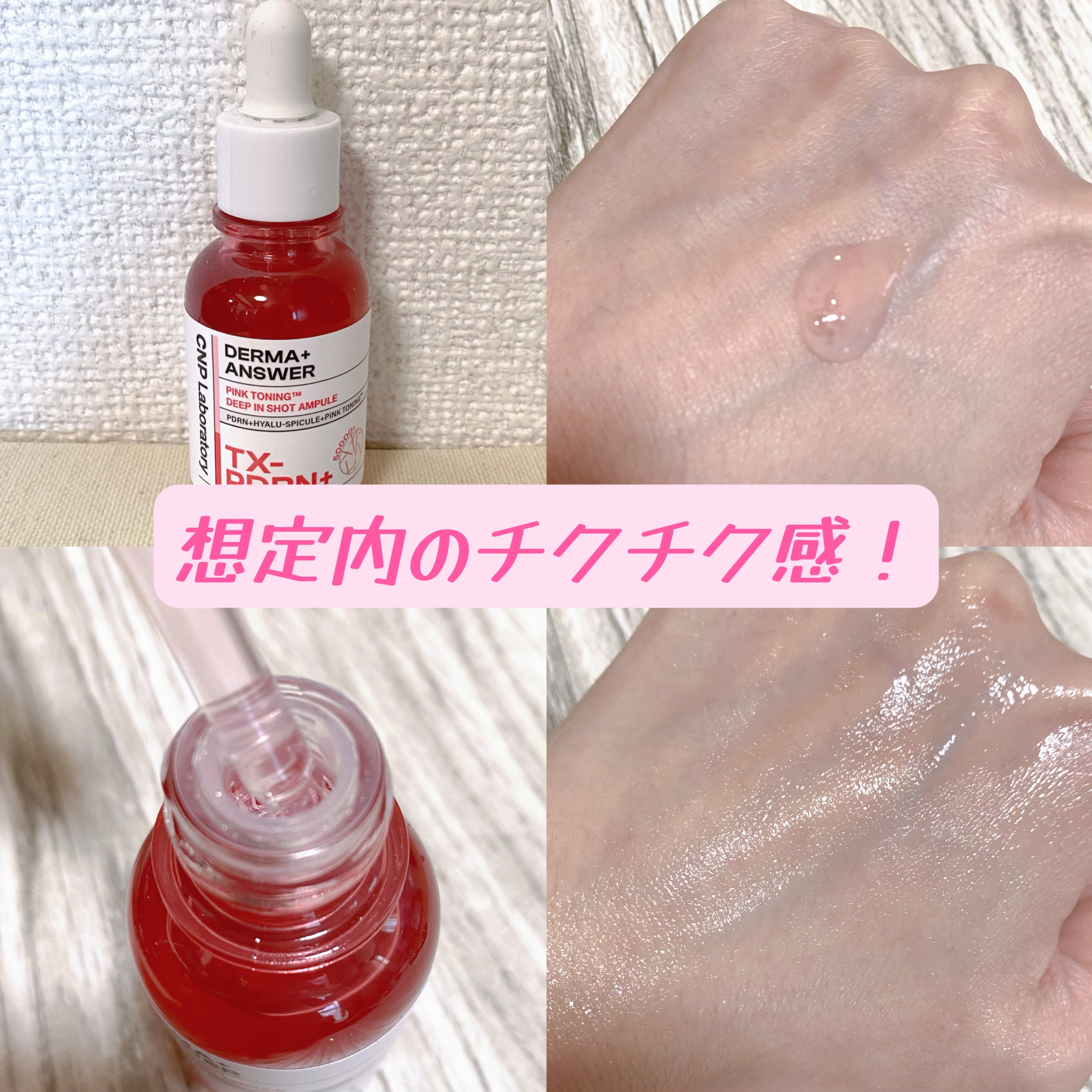 ダーマアンサー PDRN アクティブブースト1:1アンプル/CNP Laboratory/美容液を使ったクチコミ（2枚目）