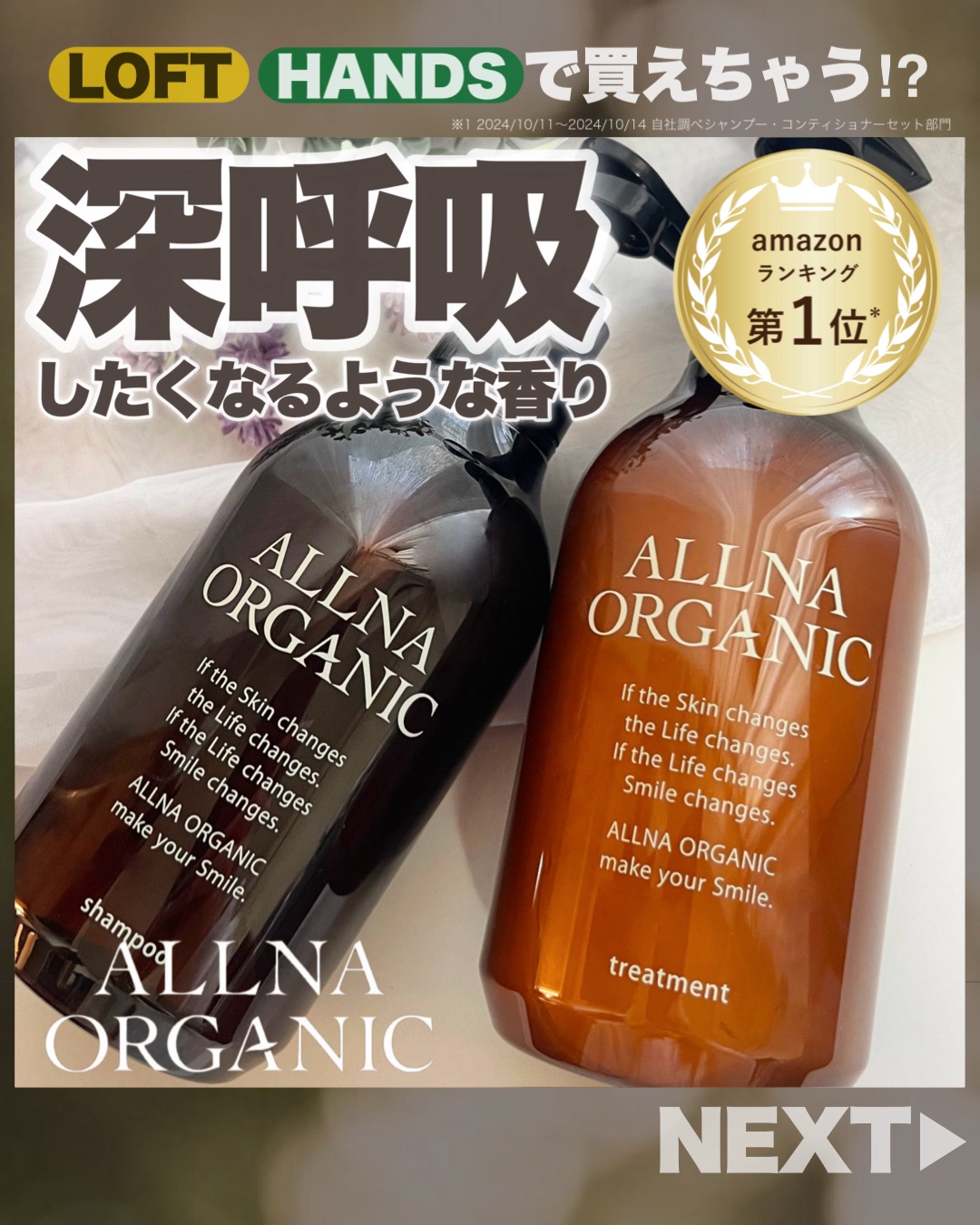 シャンプー/トリートメント/ALLNA ORGANIC/サロンシャンプーを使ったクチコミ（1枚目）