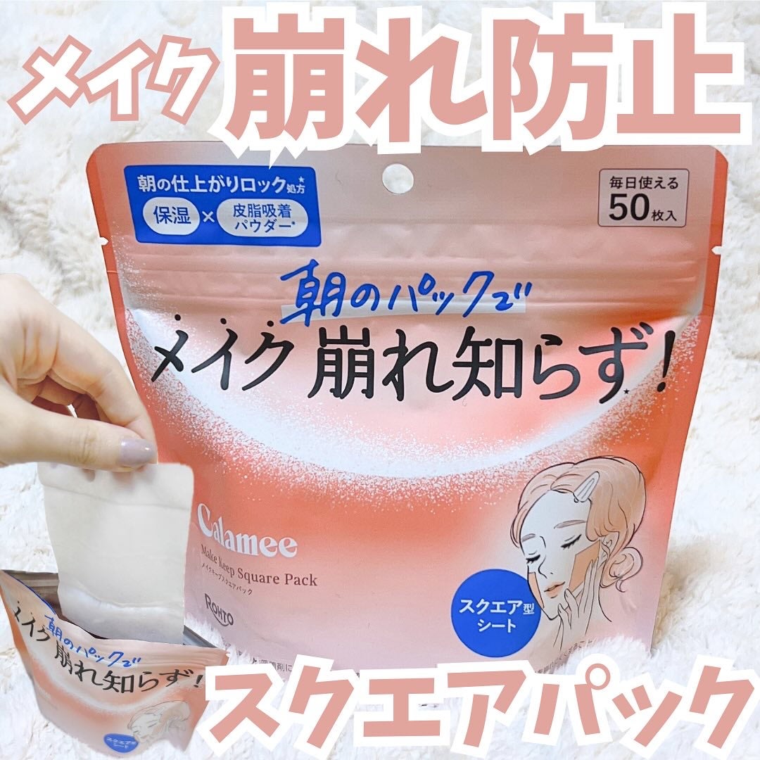 Calamee メイクキープスクエアパック/Calamee/シートマスク・パックを使ったクチコミ(1枚目)