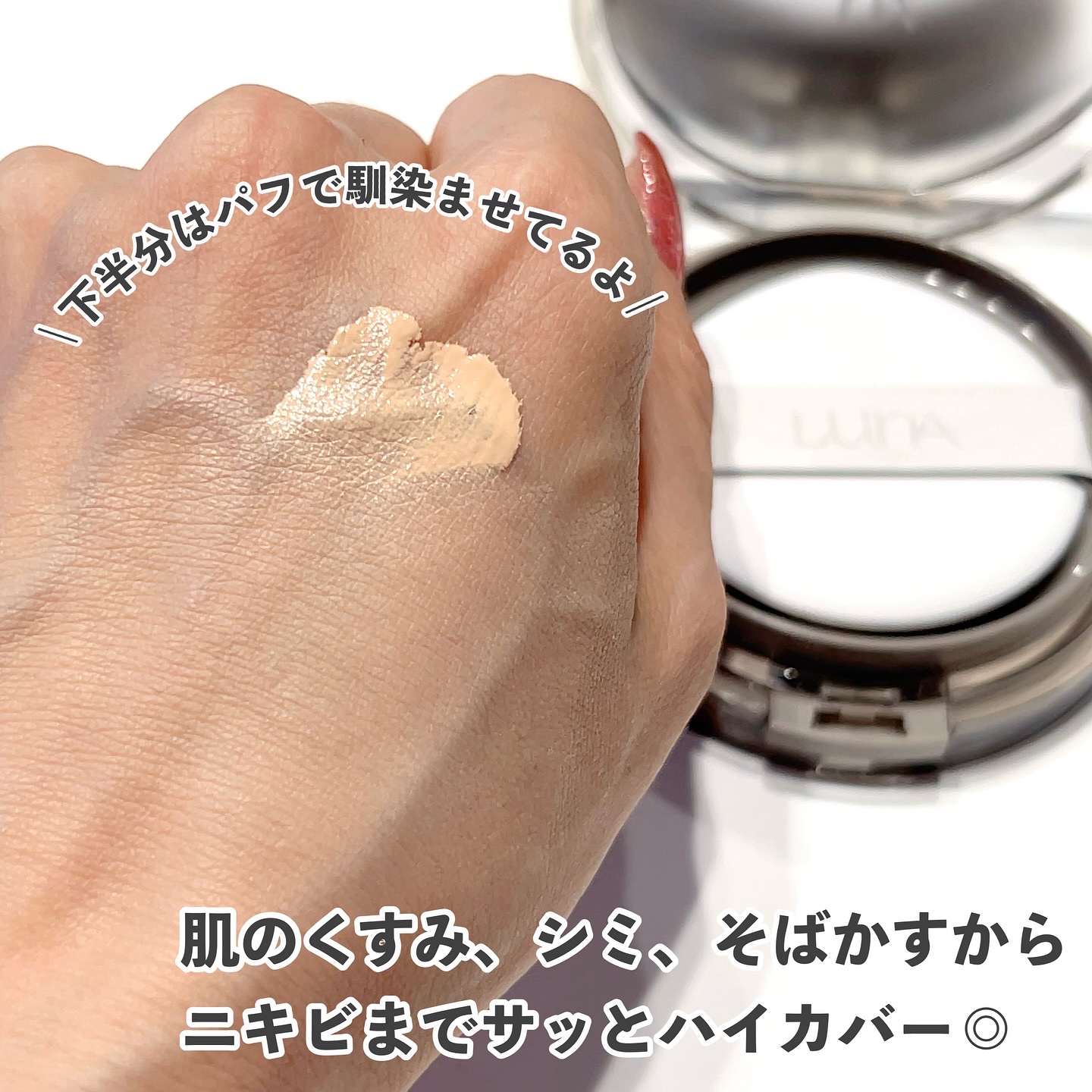 ブラーカバークッション/LUNA/クッションファンデーションを使ったクチコミ（3枚目）