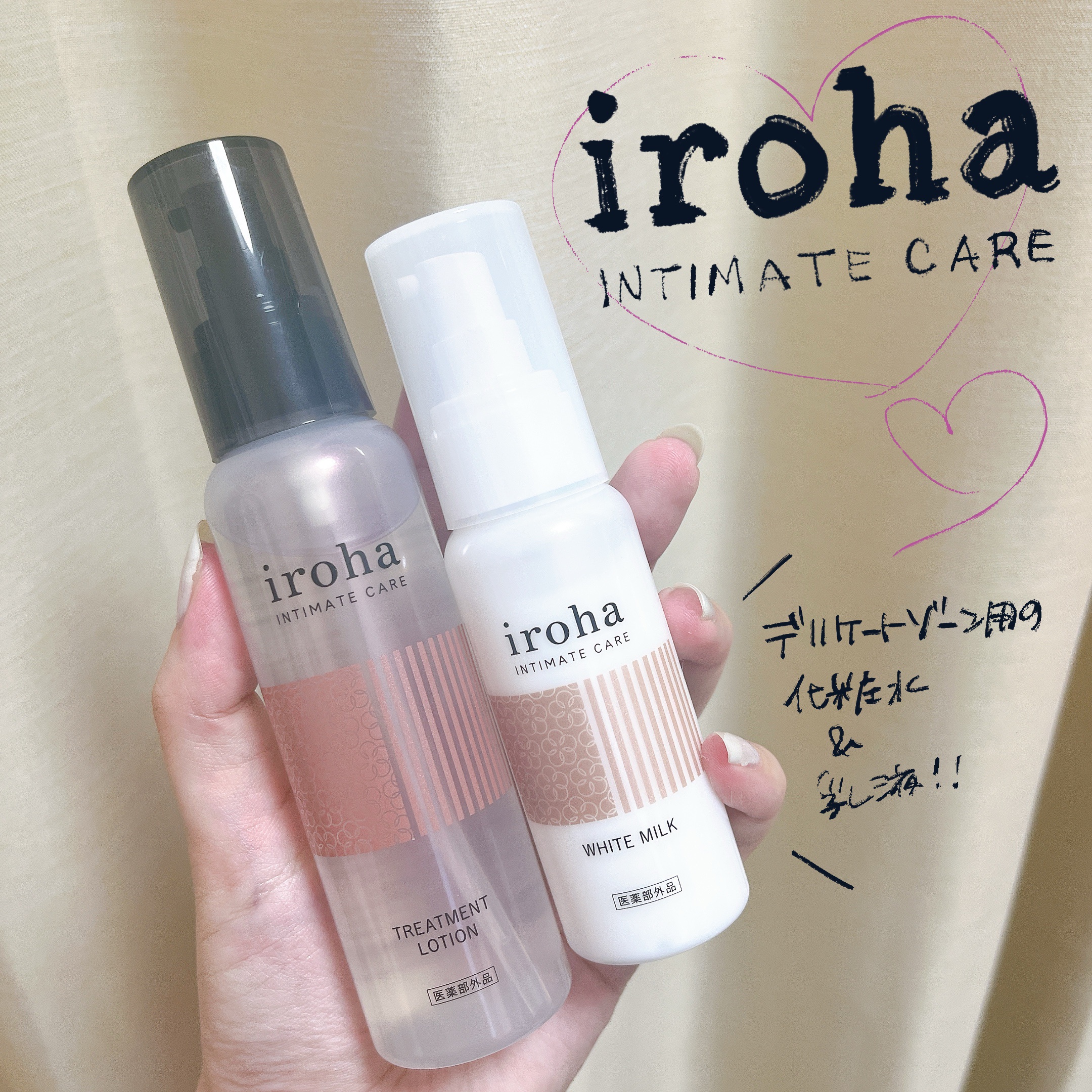 イロハ トリートメントローション/iroha INTIMATE CARE/デリケートゾーンケアを使ったクチコミ（1枚目）