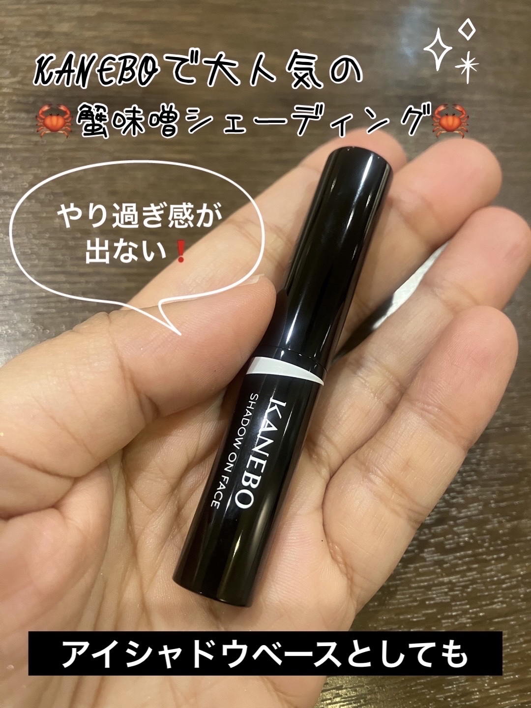 シャドウオンフェース/KANEBO/シェーディングを使ったクチコミ（1枚目）