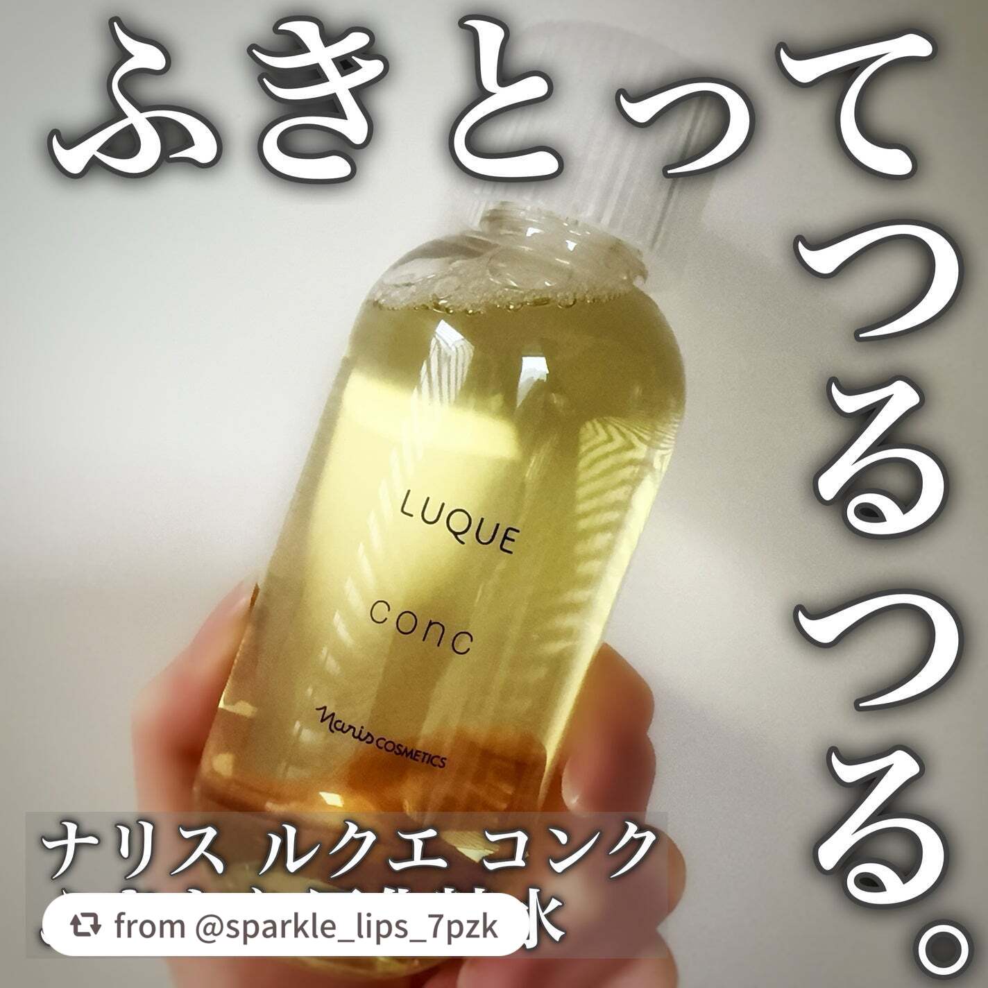 【sparkle_lips_7pzkさんから引用】

“小さな変化を実感しながら
毎日楽しくスキンケア💠✨️

『ナリス化粧品 ルクエ コンク ¥3,300』

まずは1週間お試しで使用してみて☝🏻 ̖́-‬

そうすると