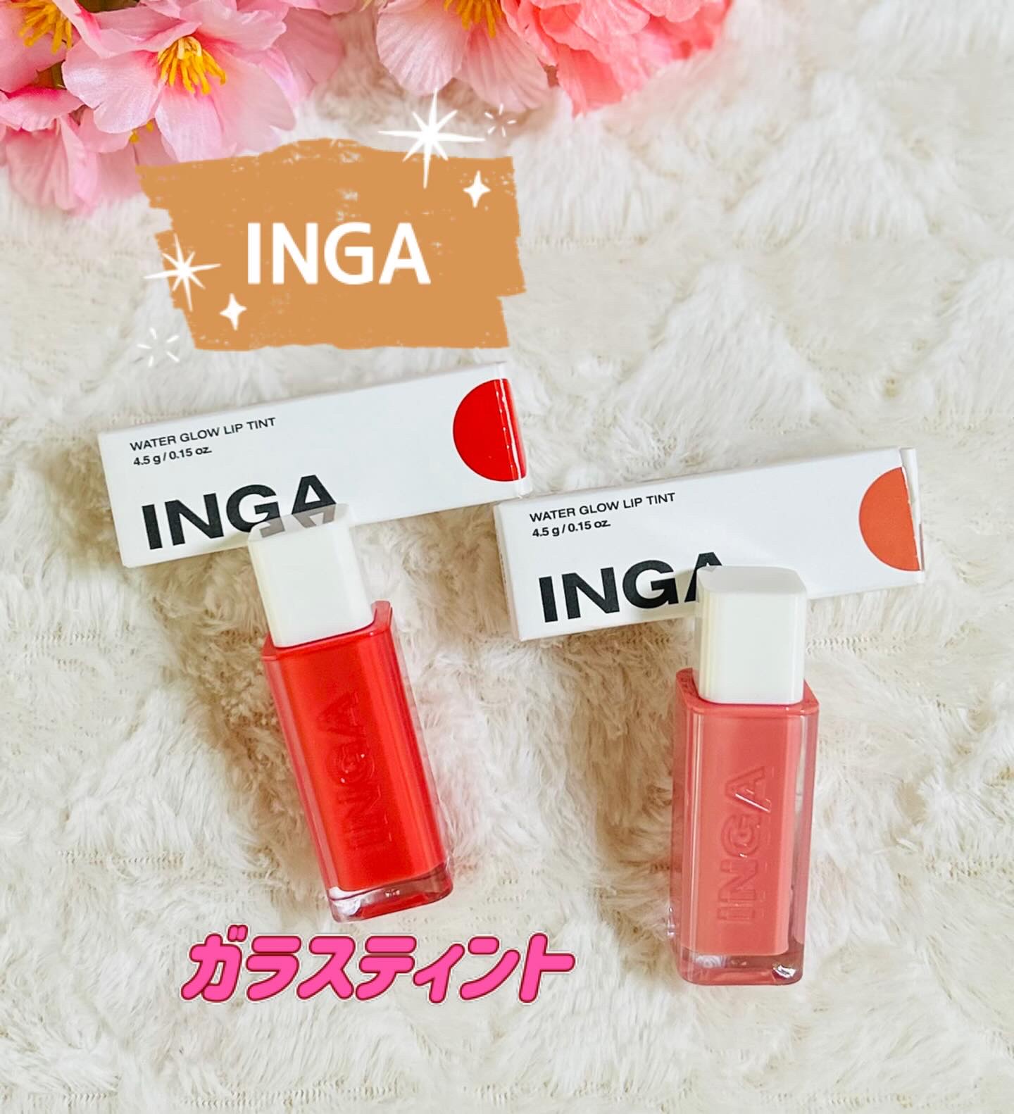 ウォーターグローリップティント/INGA/リップティントを使ったクチコミ（1枚目）