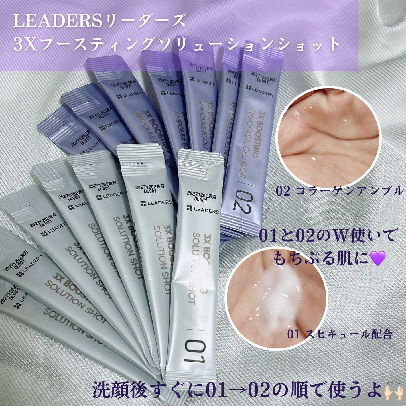 3Xブースティングソリューションショット/LEADERS/美容液を使ったクチコミ(2枚目)