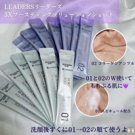 3Xブースティングソリューションショット/LEADERS/美容液を使ったクチコミ(2枚目)