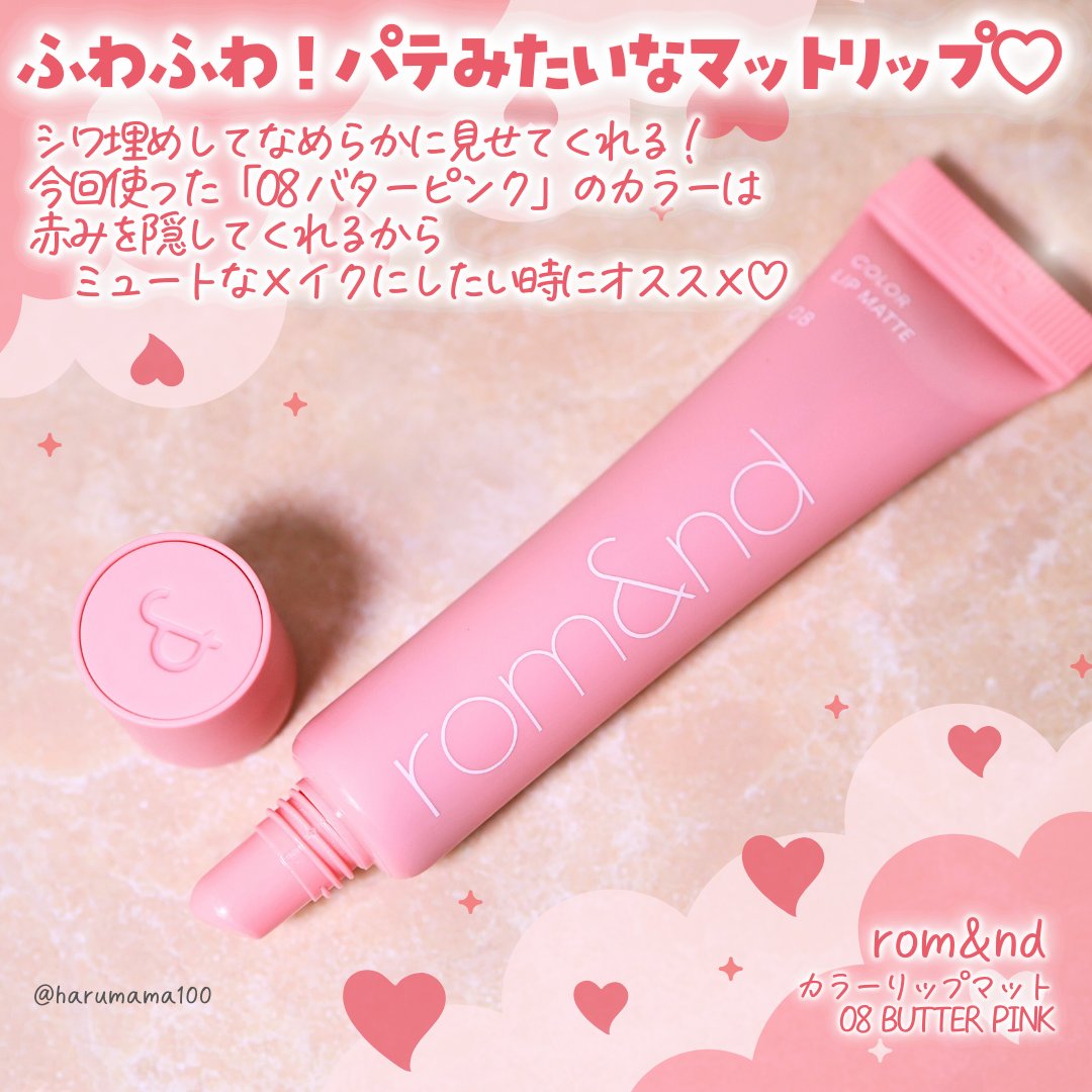 カラーリップマット/rom&nd/口紅を使ったクチコミ（2枚目）