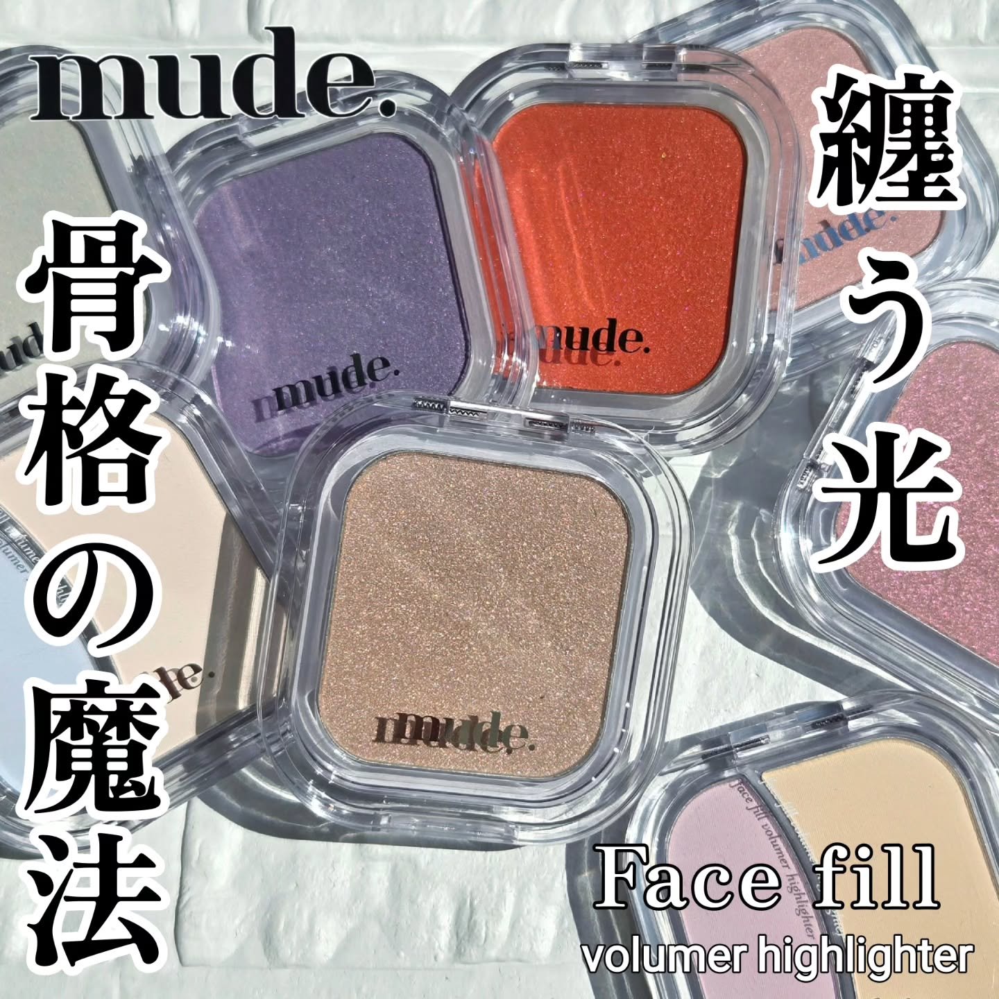 フェイスフィルボリューマーハイライター/mude./パウダーハイライトを使ったクチコミ（1枚目）