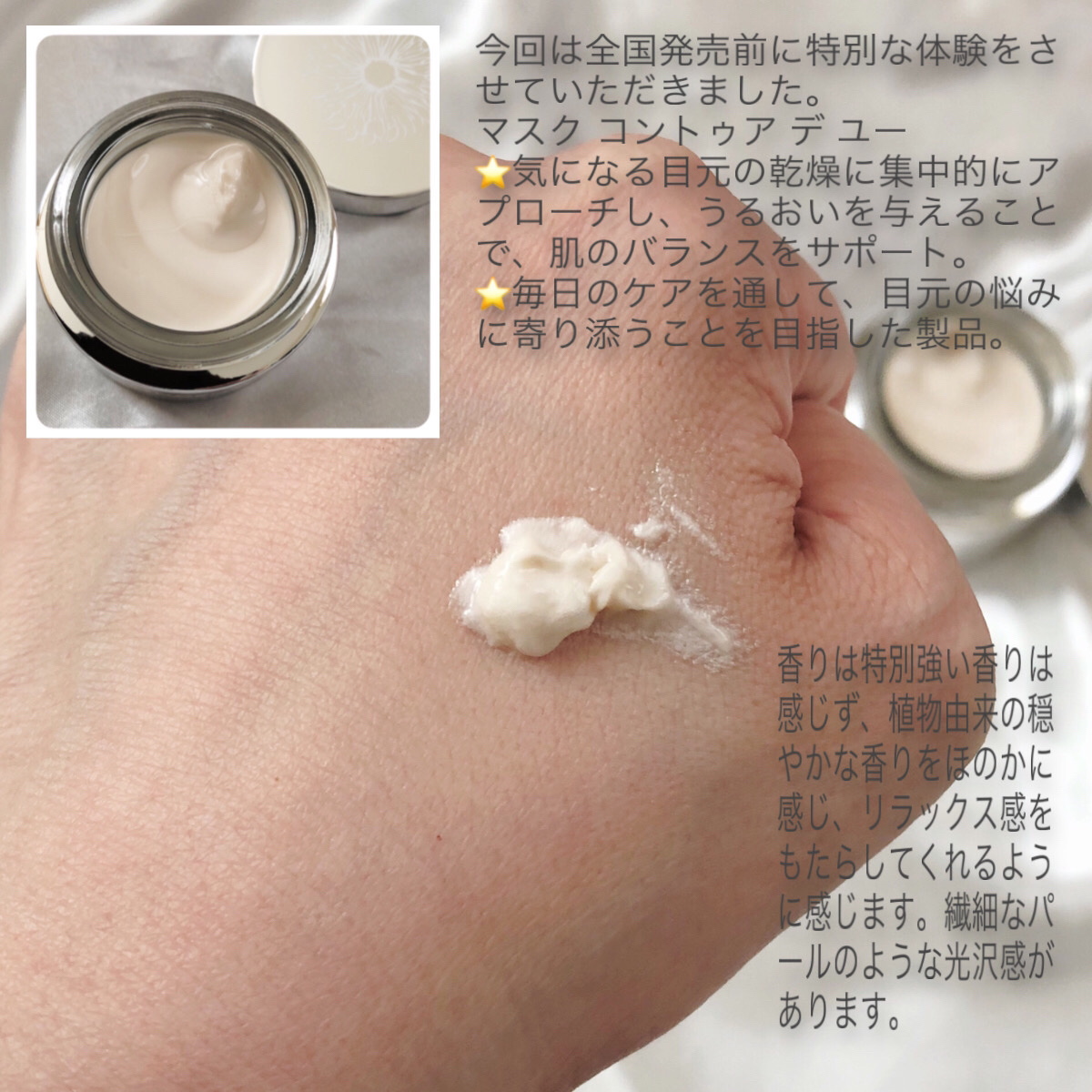 クレーム コントゥア デ ユー（目もと用クリーム）/コンダンセ パリ/アイケア・アイクリームを使ったクチコミ（2枚目）