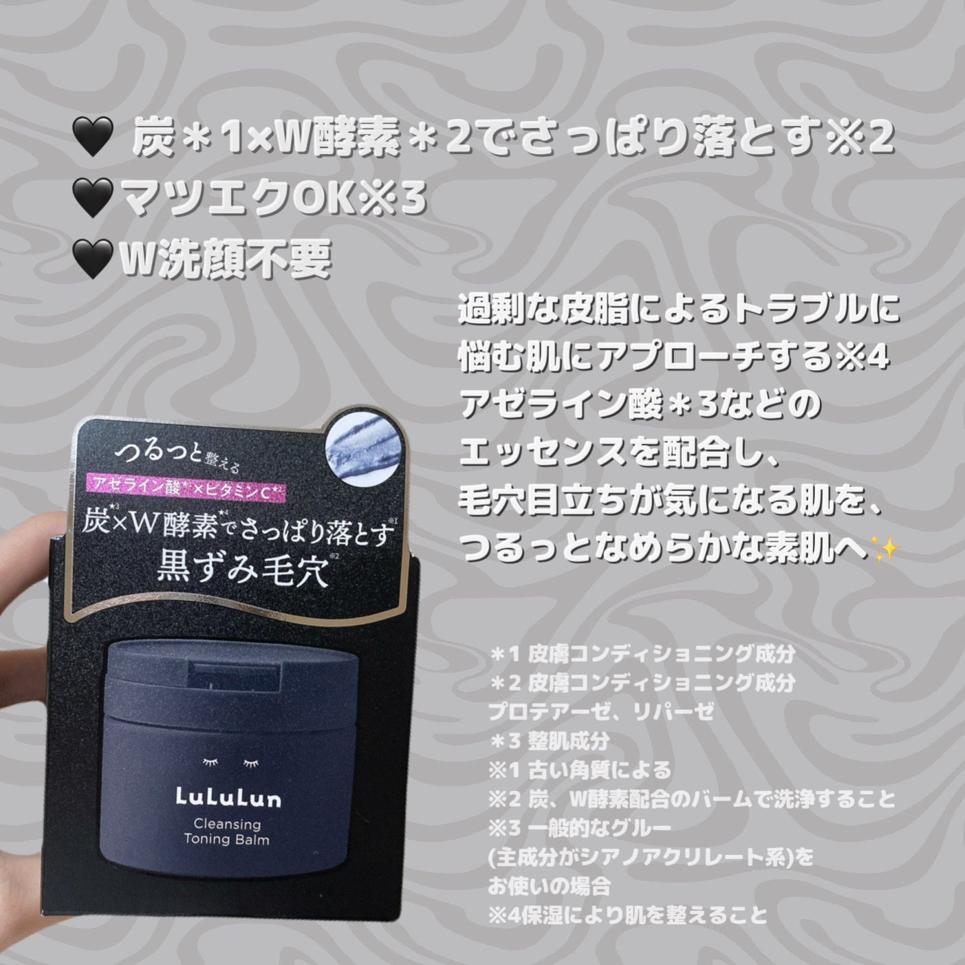 ルルルンクレンジング トーニングバーム CLEAR BLACK/ルルルン/クレンジングバームを使ったクチコミ(2枚目)