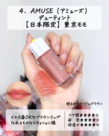 デューティント/AMUSE/リップティントを使ったクチコミ(5枚目)