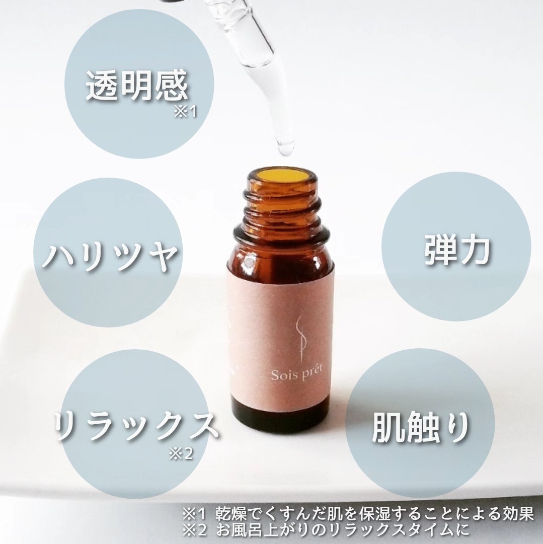 ソワプレ美容液/Sois prêt/美容液を使ったクチコミ（3枚目）