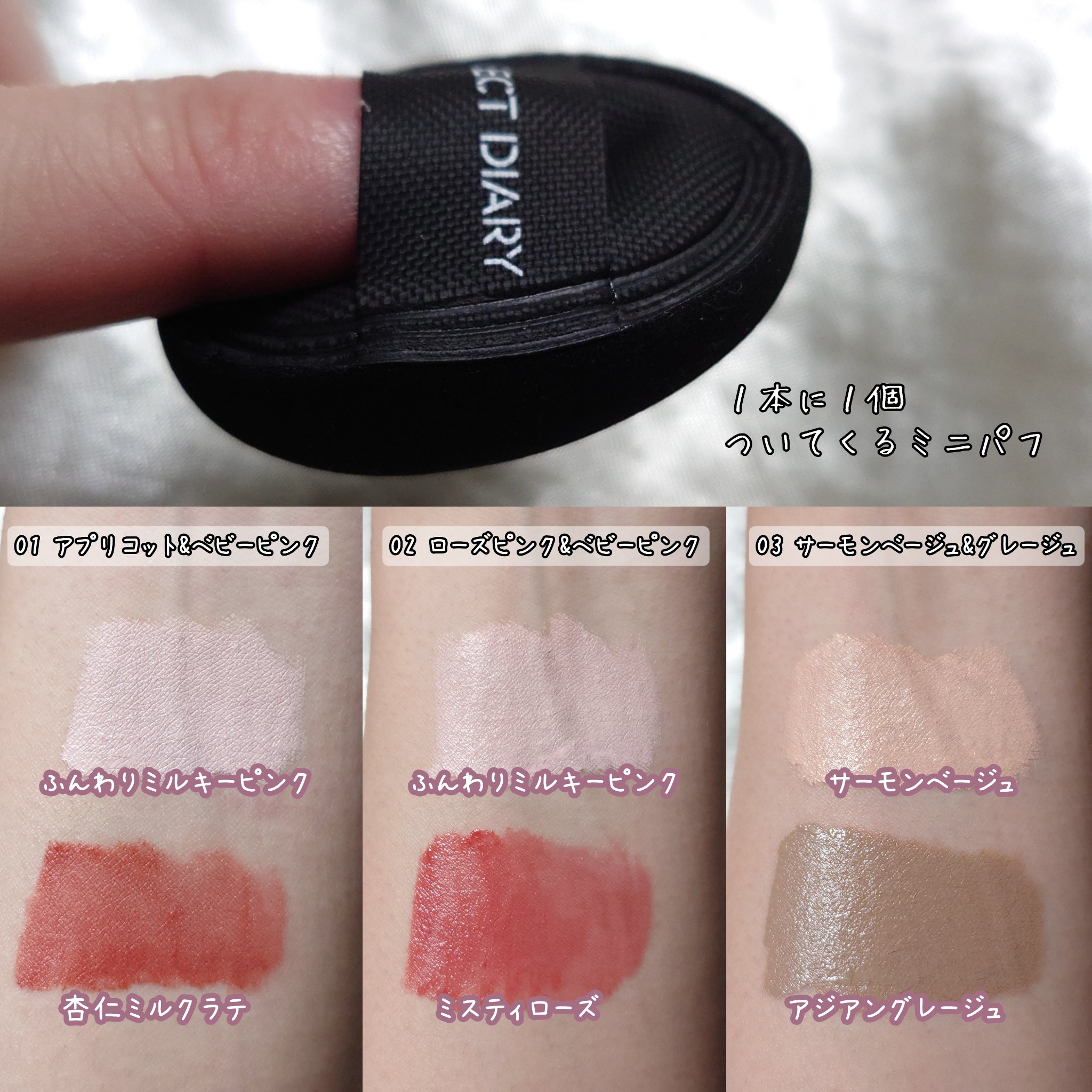 マルチスティック ハイライト ＆ チーク/PERFECT DIARY/リキッドチークを使ったクチコミ（2枚目）