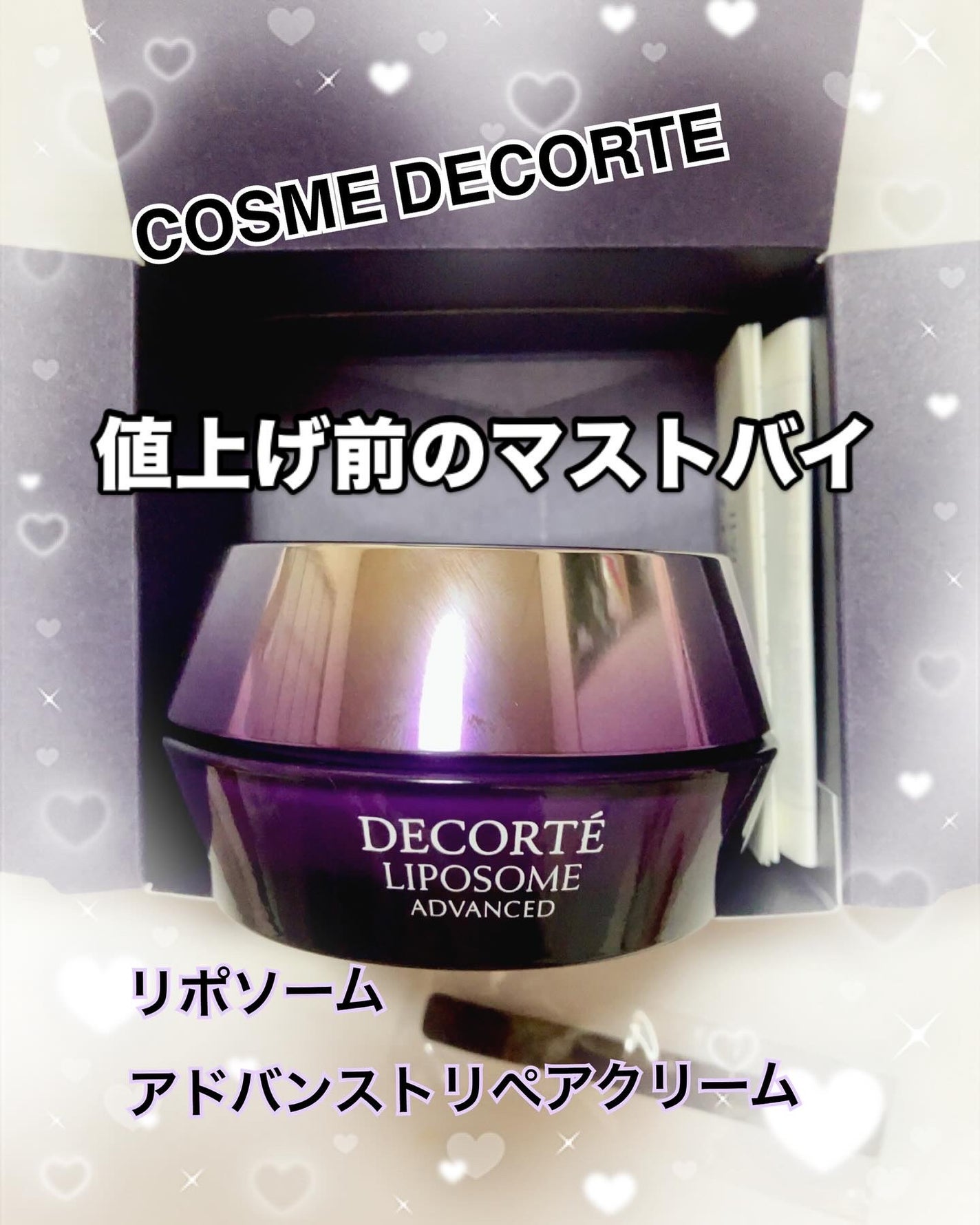 リポソーム アドバンスト リペアクリーム/DECORTÉ/フェイスクリームを使ったクチコミ(1枚目)