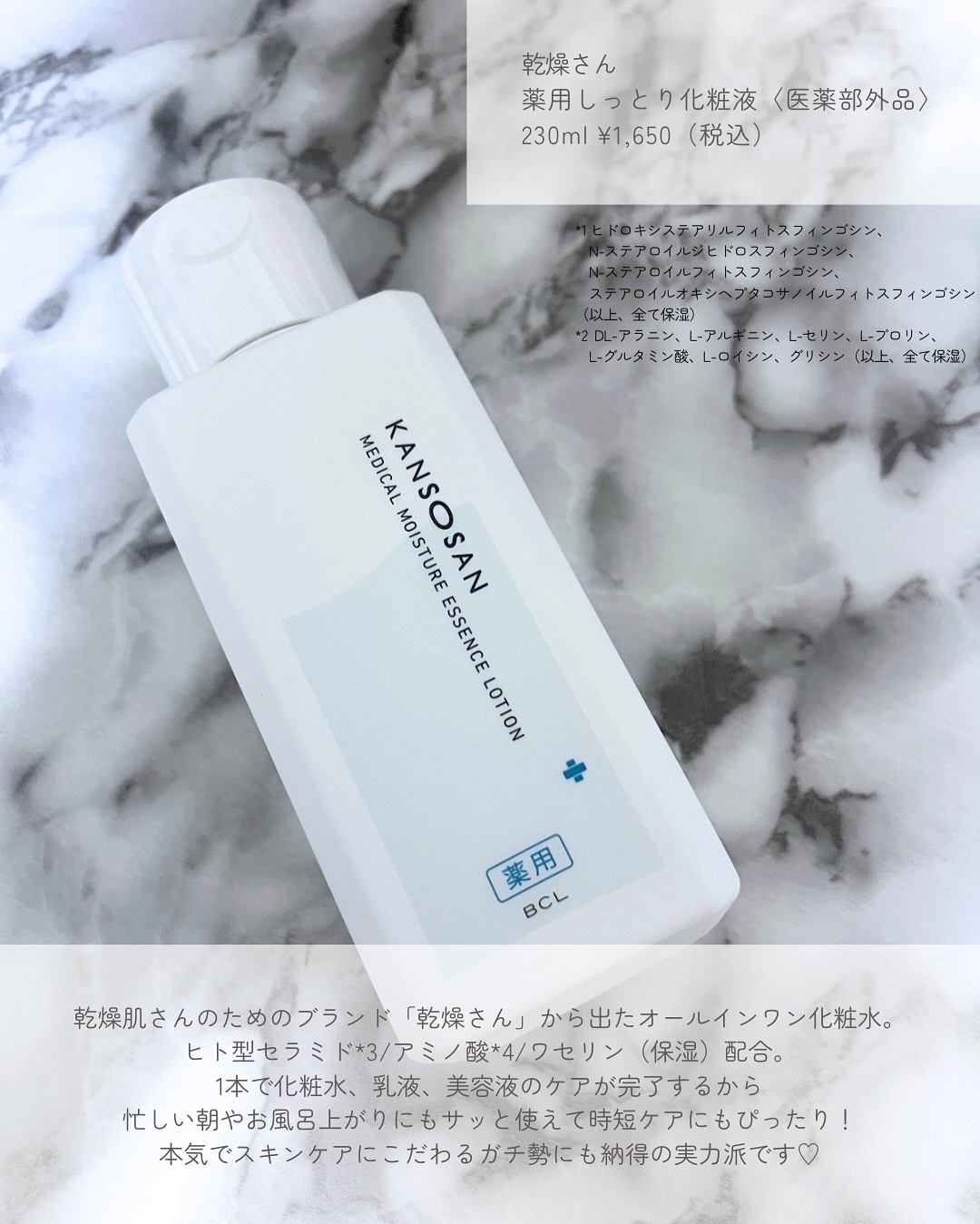 乾燥さん　薬用しっとり化粧液【医薬部外品】/乾燥さん/オールインワン化粧品を使ったクチコミ（2枚目）