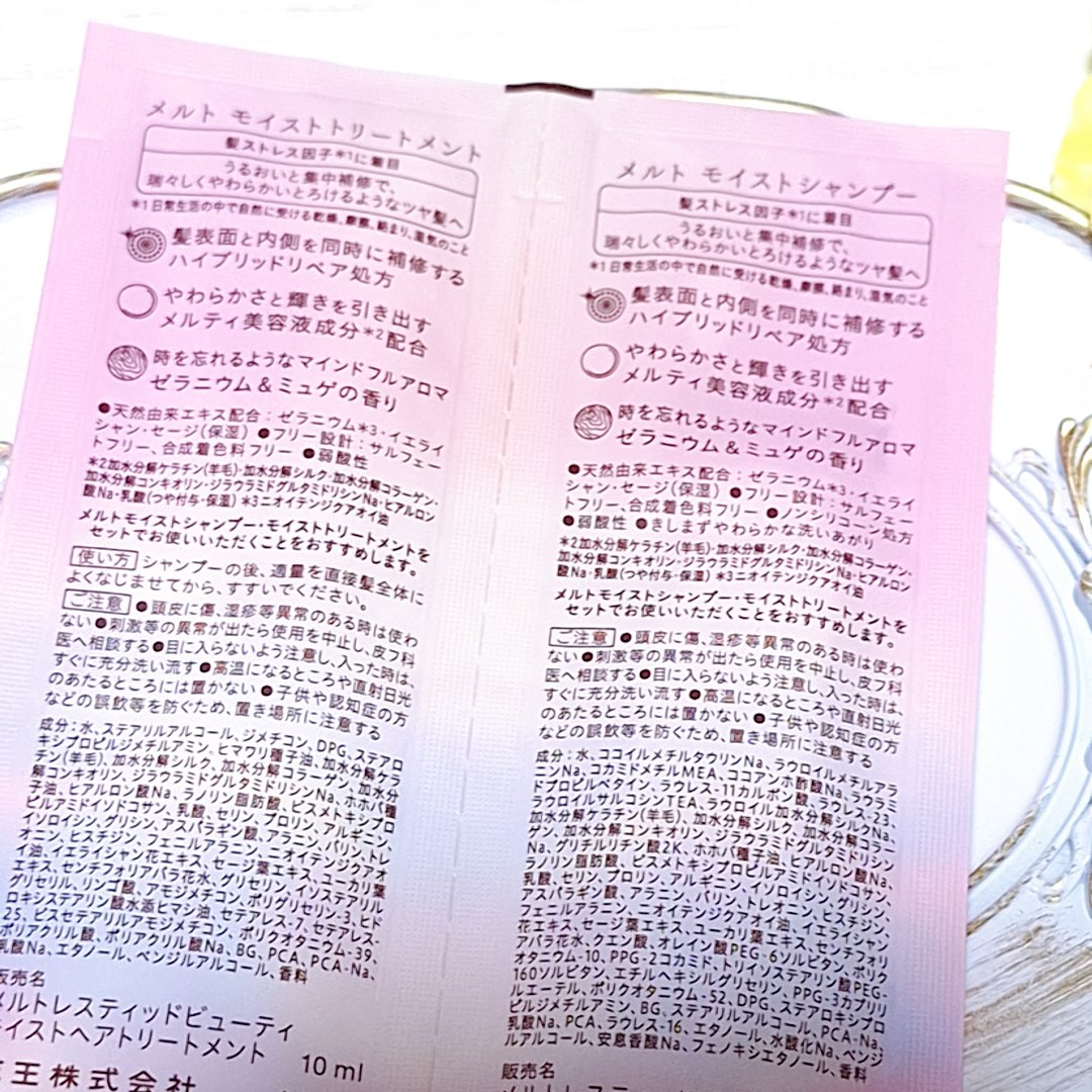 メルト モイストシャンプー／トリートメント ピロー(シャンプー10ml+トリートメント10ml)/melt/市販シャンプーを使ったクチコミ（2枚目）