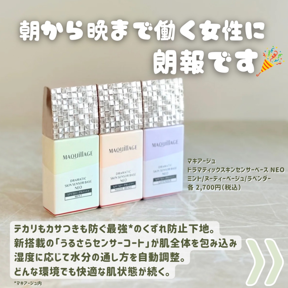 ドラマティックスキンセンサーベース NEO/マキアージュ/化粧下地を使ったクチコミ（2枚目）