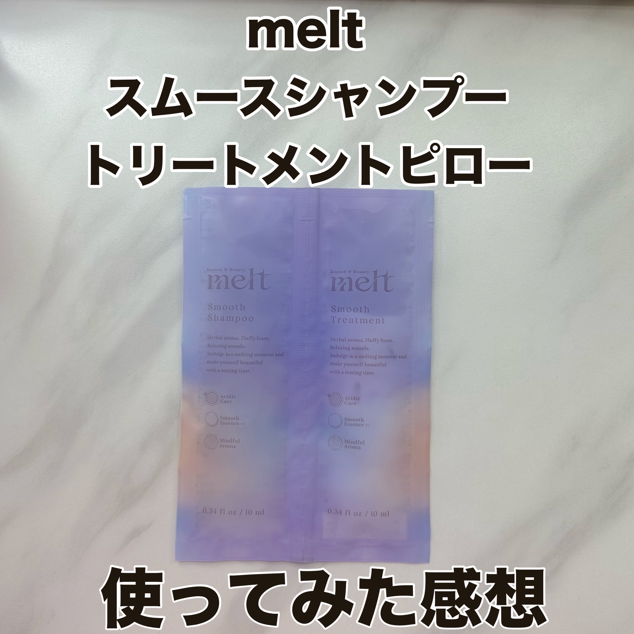 メルト スムースシャンプー/トリートメント/melt/市販シャンプーを使ったクチコミ（1枚目）