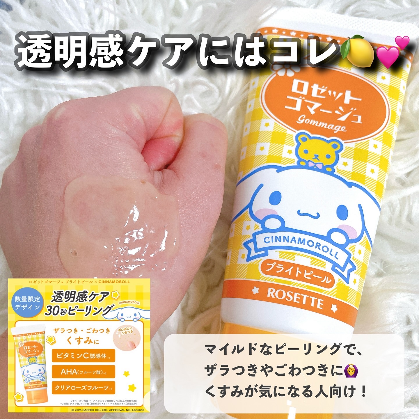 ロゼットゴマージュ クリアピール/ロゼット/スクラブ・ゴマージュを使ったクチコミ（3枚目）