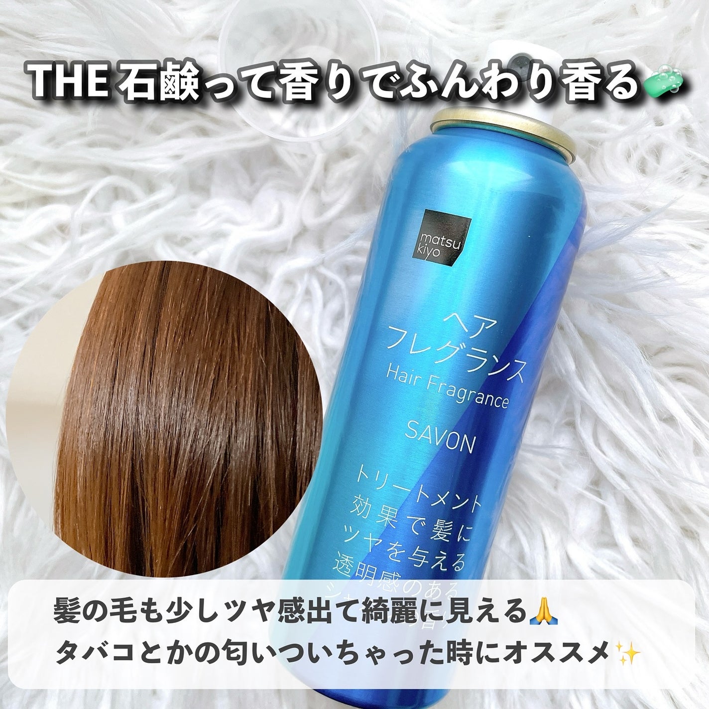ヘアフレグランス/matsukiyo/ヘアミストを使ったクチコミ(3枚目)