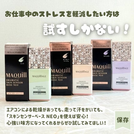 ドラマティックスキンセンサーベース NEO/マキアージュ/化粧下地を使ったクチコミ(8枚目)