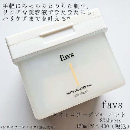 フィトコラーゲンパッド/favs/拭き取り化粧水を使ったクチコミ(4枚目)