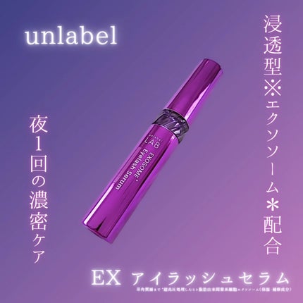 EXアイラッシュセラム/unlabel/まつげ美容液を使ったクチコミ(1枚目)