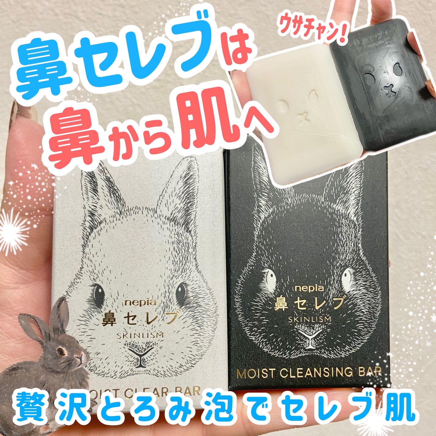 ネピア 鼻セレブ SKINLISM モイストクリアバー/ネピア/洗顔石鹸を使ったクチコミ(1枚目)