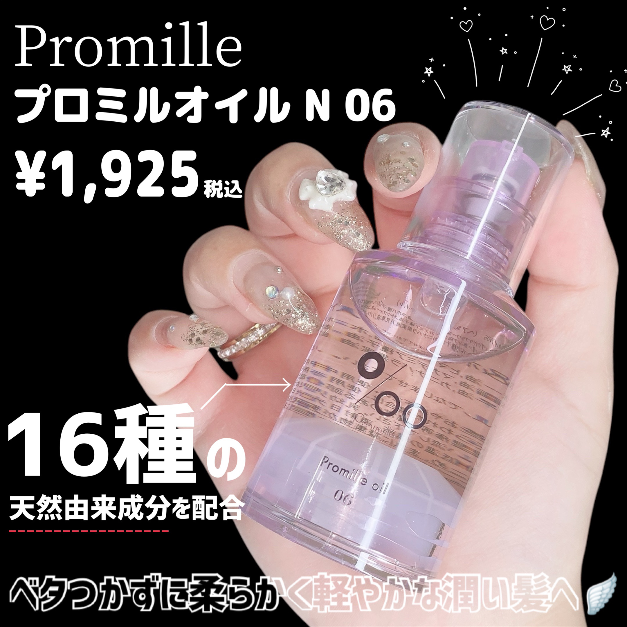 プロミルオイル N 06/Promille/ヘアオイルを使ったクチコミ（2枚目）
