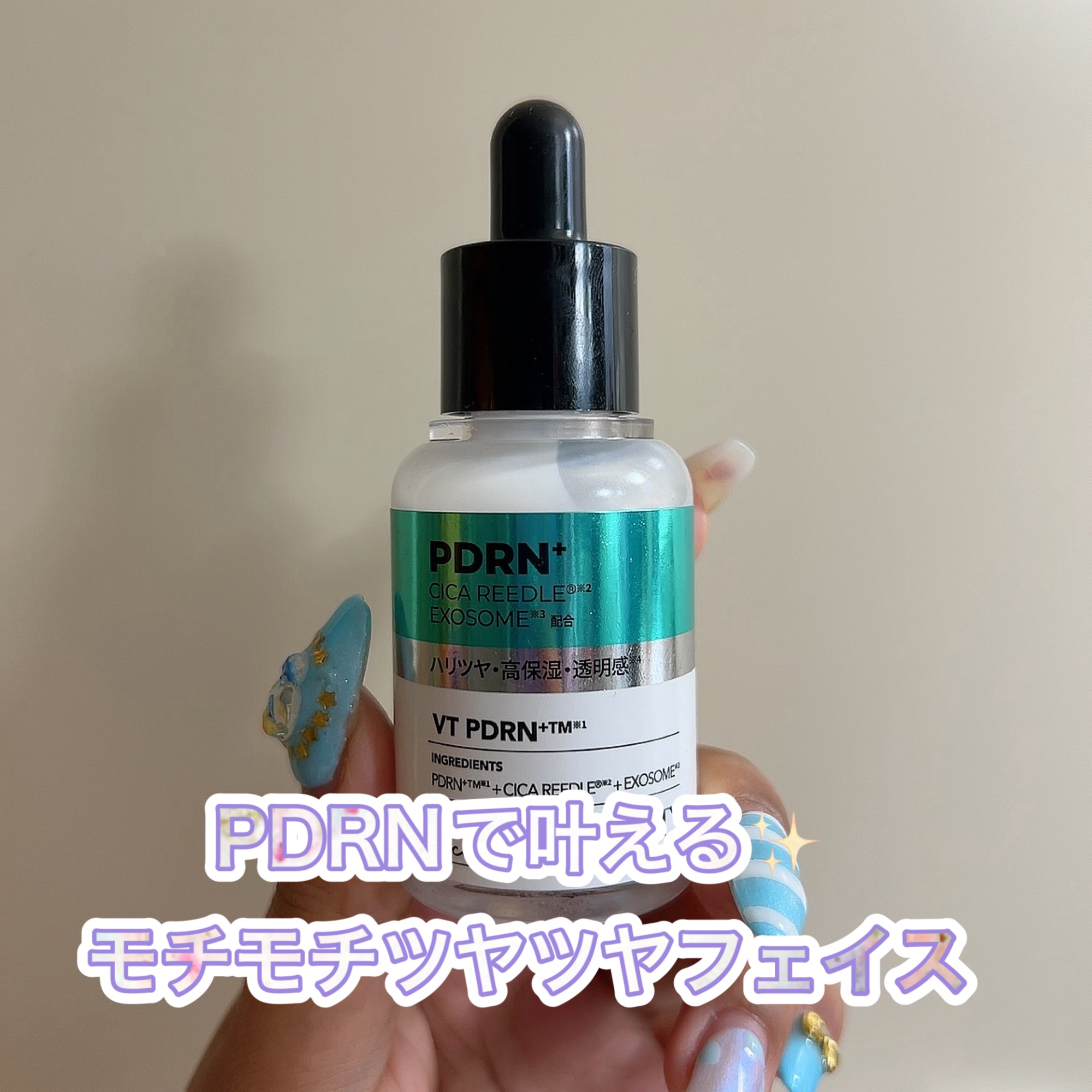 リードルS PDRN+ セラム/VT/美容液を使ったクチコミ（1枚目）