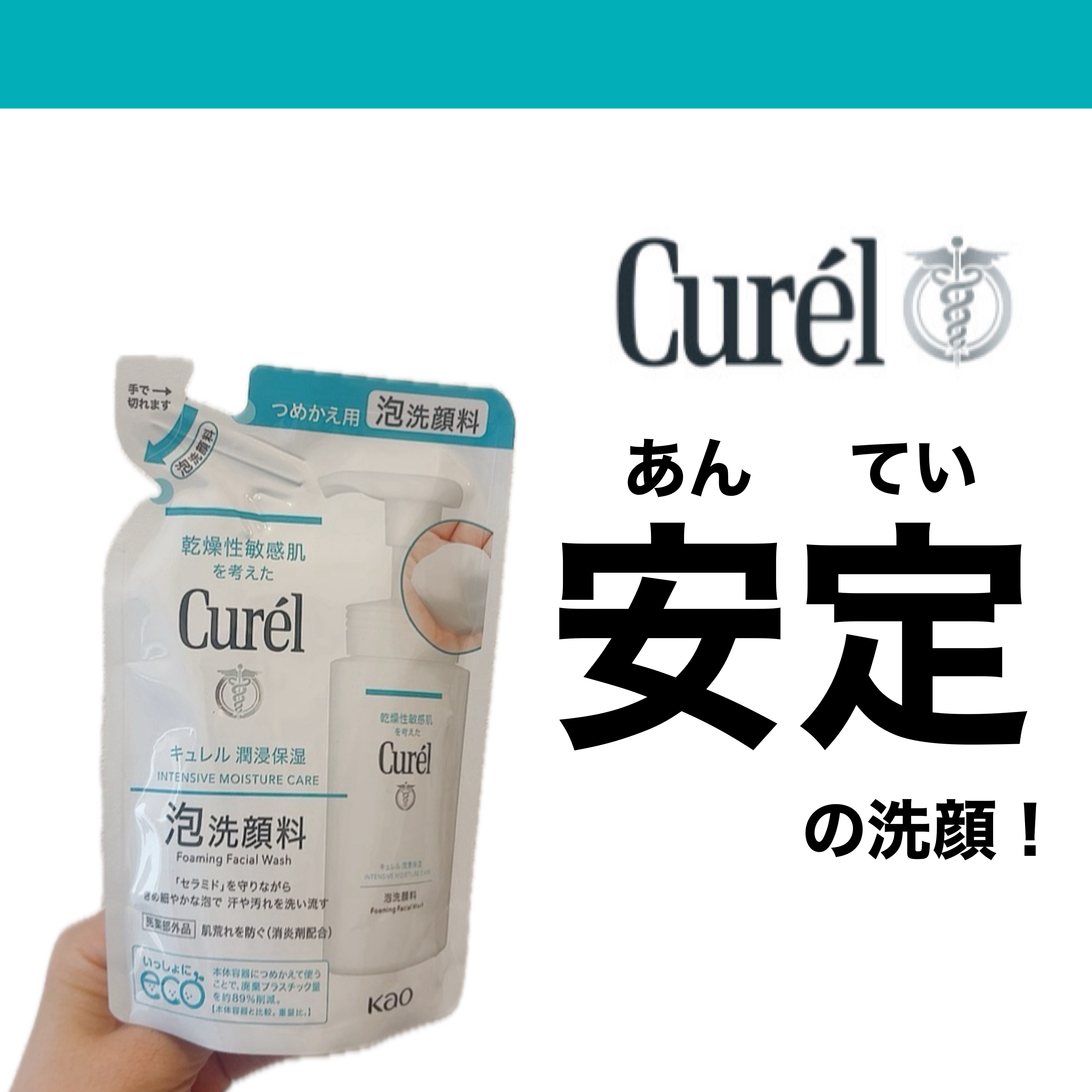 潤浸保湿 泡洗顔料 詰替 130ml/キュレル/泡洗顔を使ったクチコミ（1枚目）