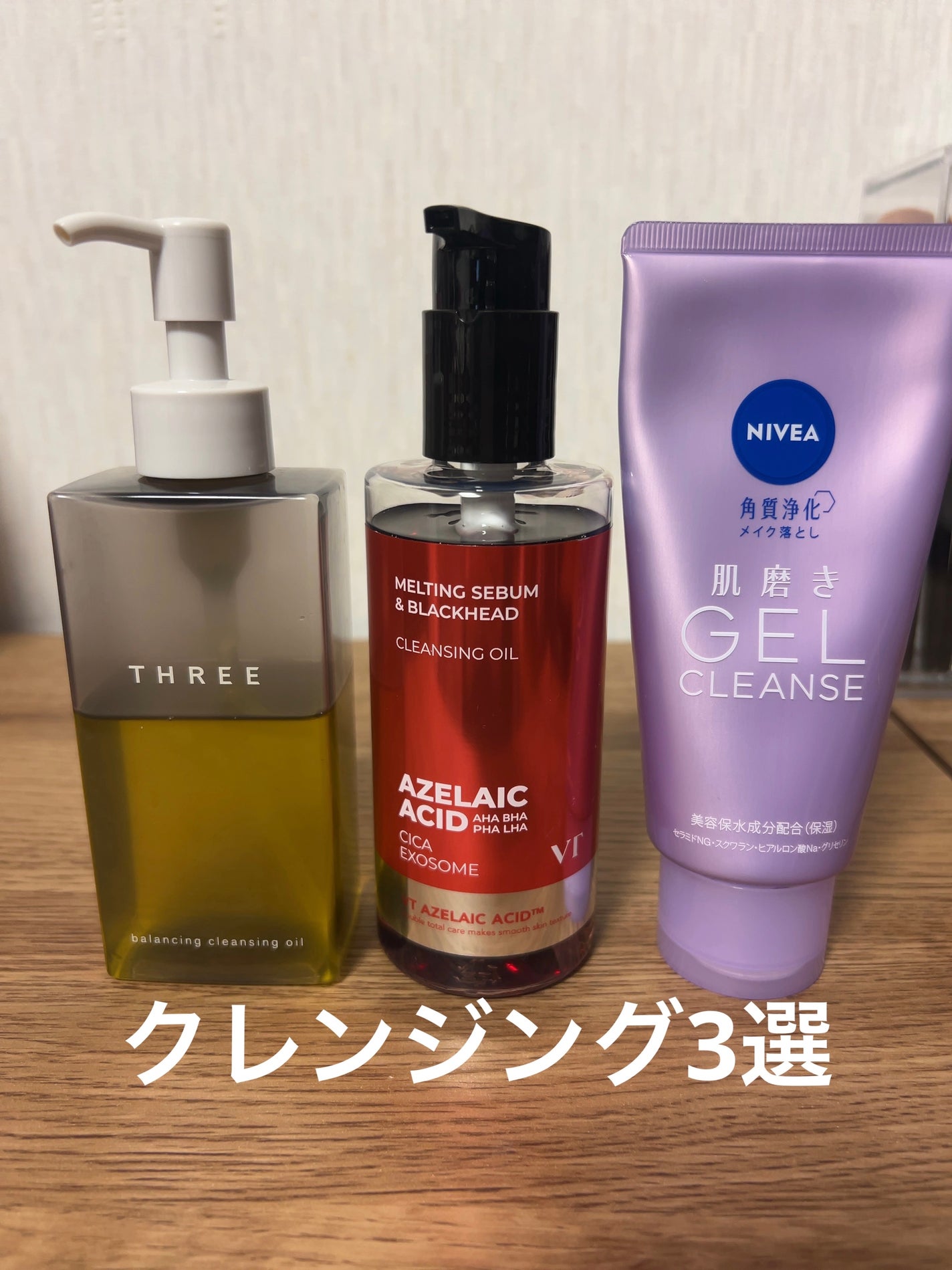 バランシング クレンジング オイル N/THREE/オイルクレンジングを使ったクチコミ(1枚目)