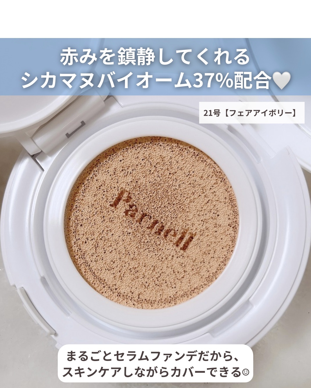 シカマヌ　セラム　クッションファンデ/parnell/クッションファンデーションを使ったクチコミ（3枚目）
