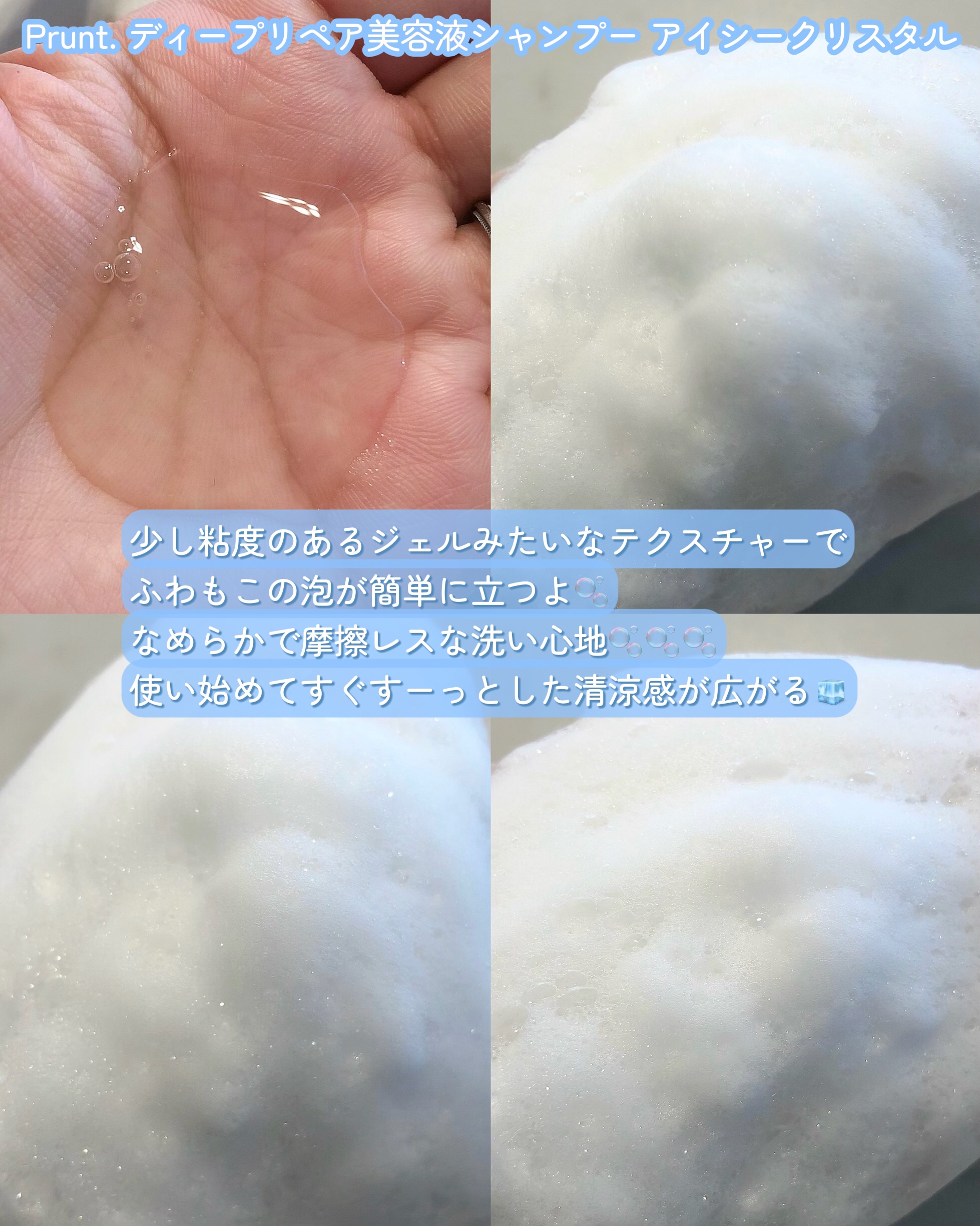 プルント　ディープリペア　ペアセット　アイシークリスタル/Purunt./シャンプー・コンディショナーを使ったクチコミ（3枚目）