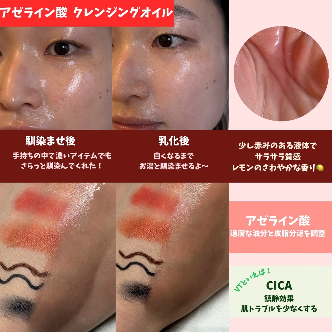 AZケア クレンジングオイル/VT/オイルクレンジングを使ったクチコミ（3枚目）