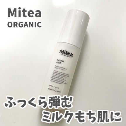 ミティア リペアミルク(乳液・オールインワン) ウッディラベンダーの香り/ミティア オーガニック/乳液を使ったクチコミ(1枚目)