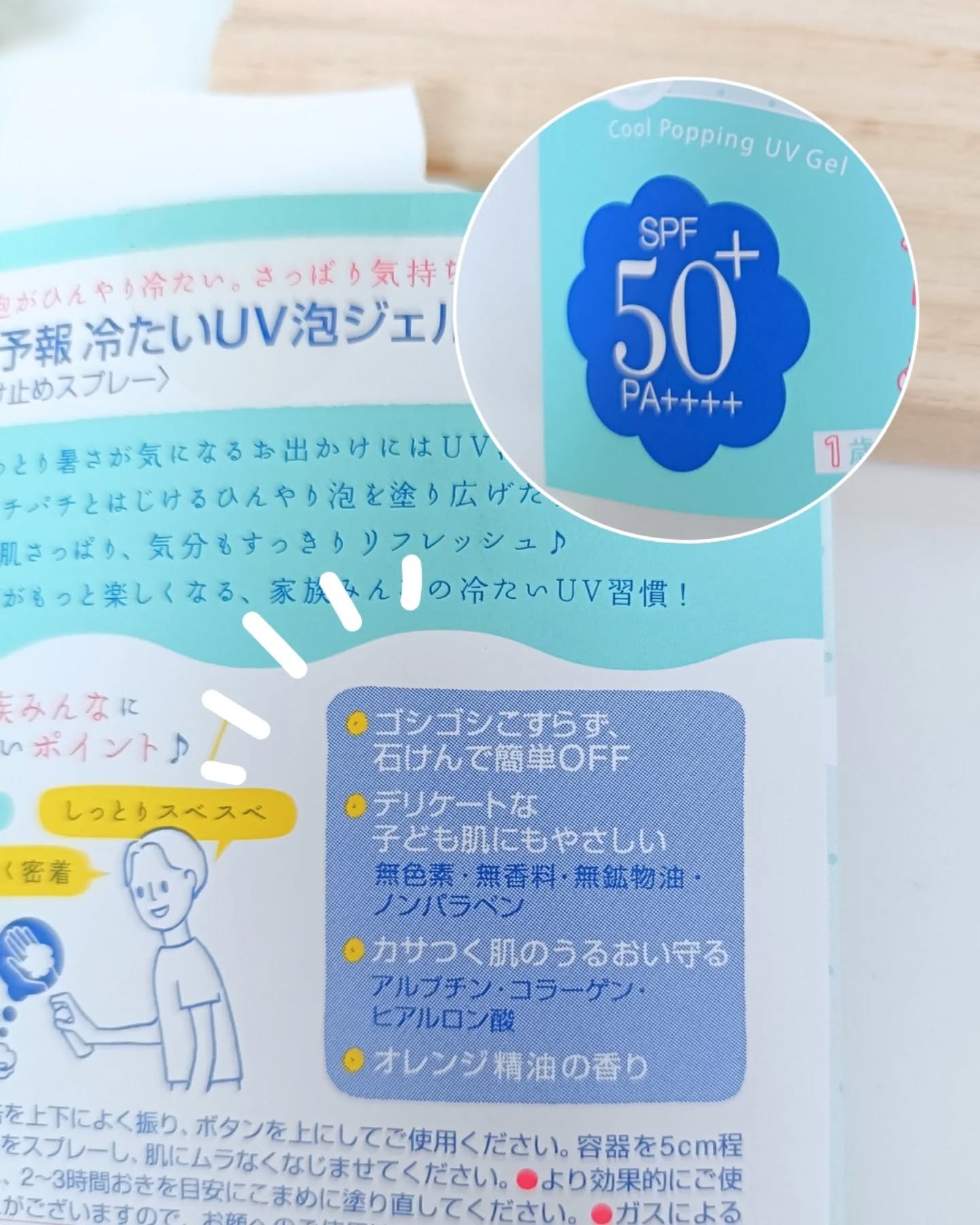 紫外線予報 冷たいUV泡ジェルF/紫外線予報/日焼け止めジェルを使ったクチコミ（2枚目）