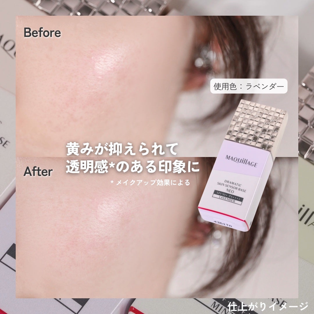 ドラマティックスキンセンサーベース NEO/マキアージュ/化粧下地を使ったクチコミ(4枚目)