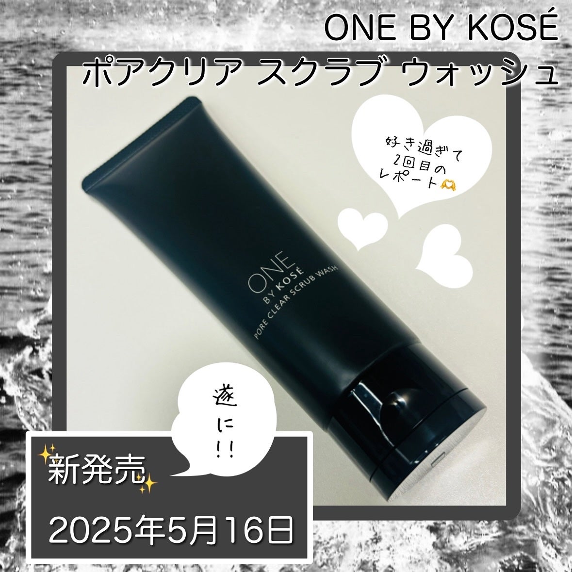 ポアクリア スクラブ ウォッシュ/ONE BY KOSE/洗顔フォームを使ったクチコミ(1枚目)