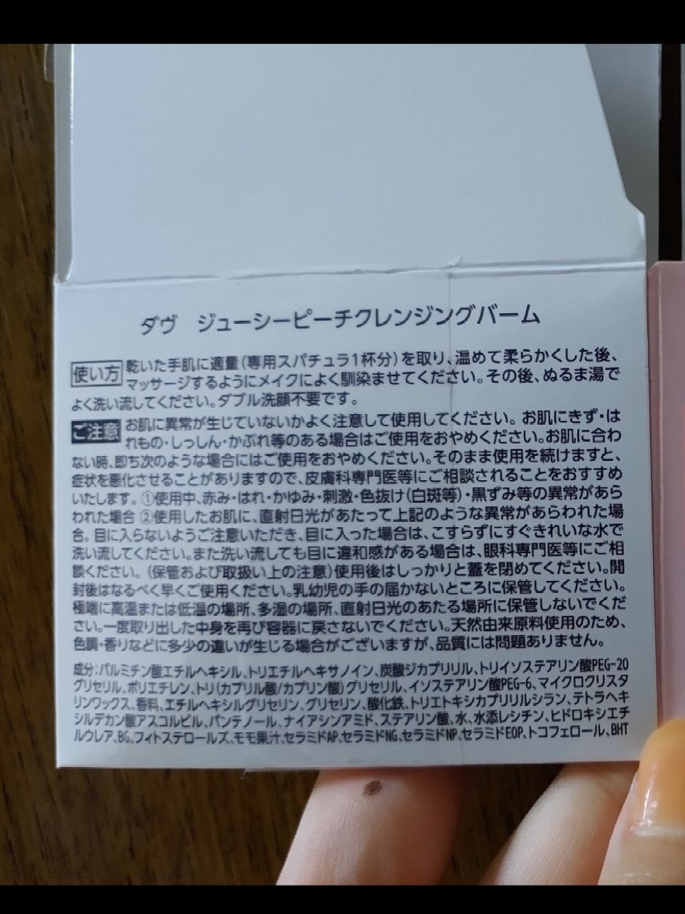 クレンジングバーム ジューシーピーチ/ダヴ/クレンジングバームを使ったクチコミ(2枚目)