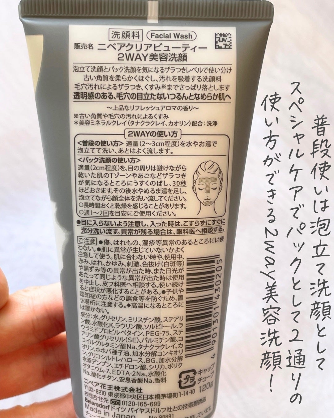 ニベア2WAY美容洗顔/ニベア/洗顔フォームを使ったクチコミ(2枚目)